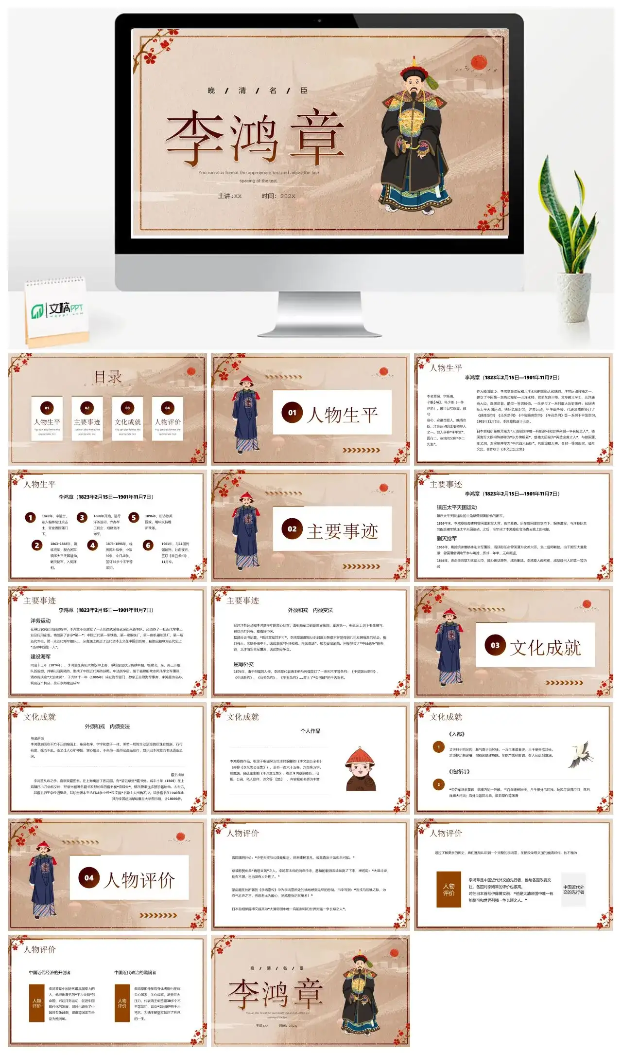 人物介绍PPT李鸿章 (2)
