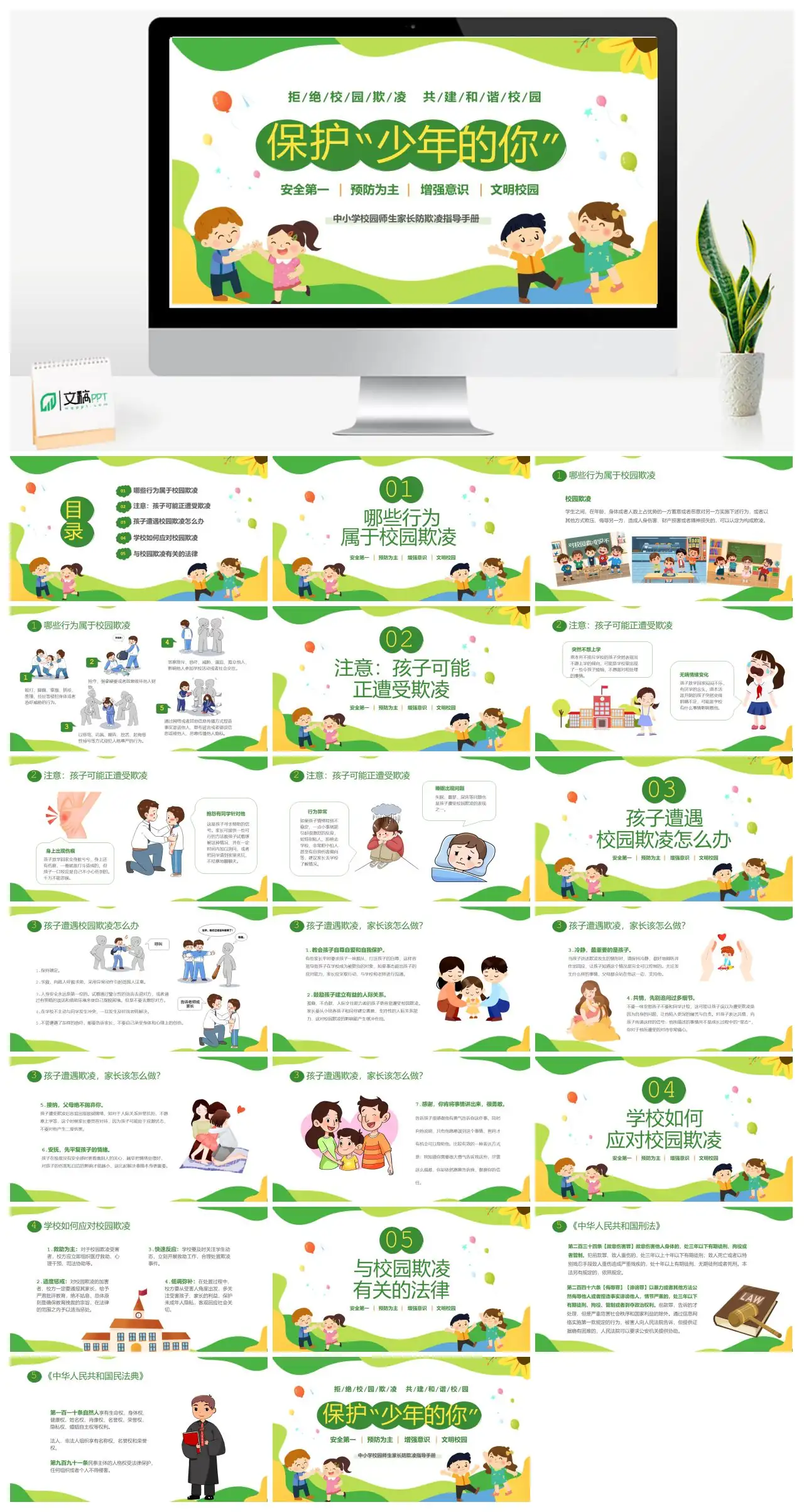 拒绝校园欺凌共建和谐校园PPT