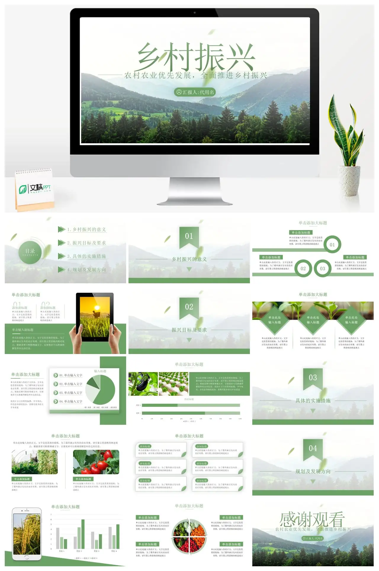 乡村振兴战略农村农业优先发展PPT