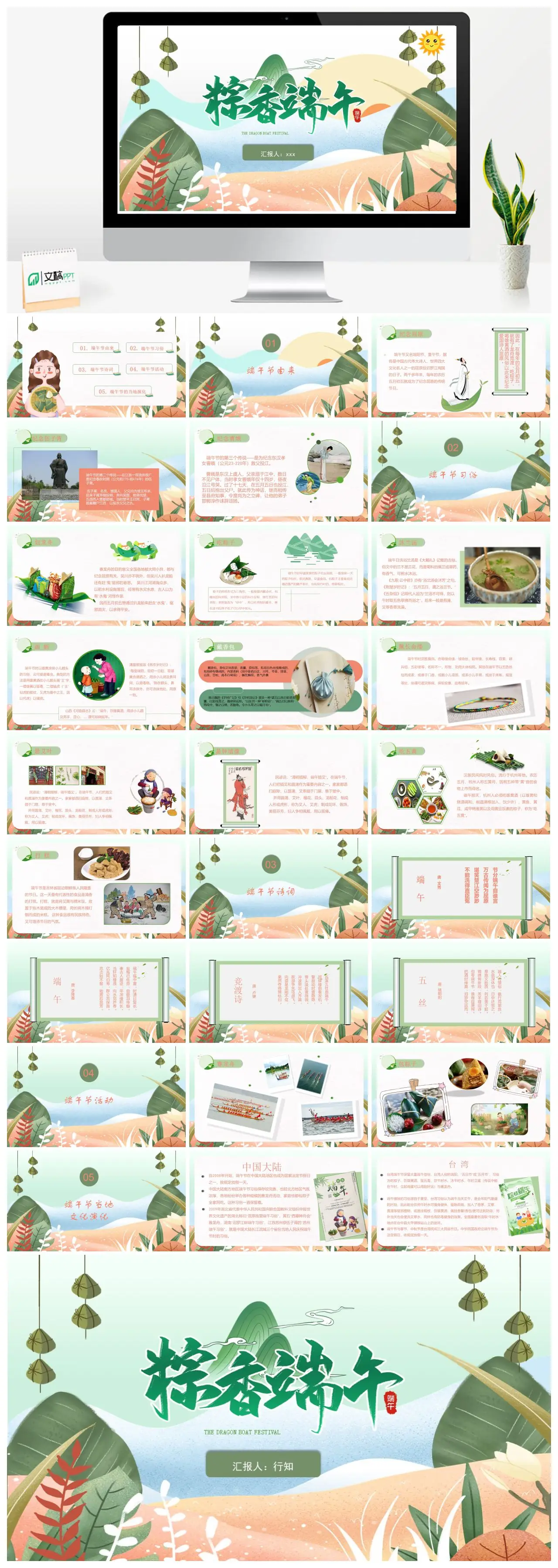 端午节由来与文化介绍PPT