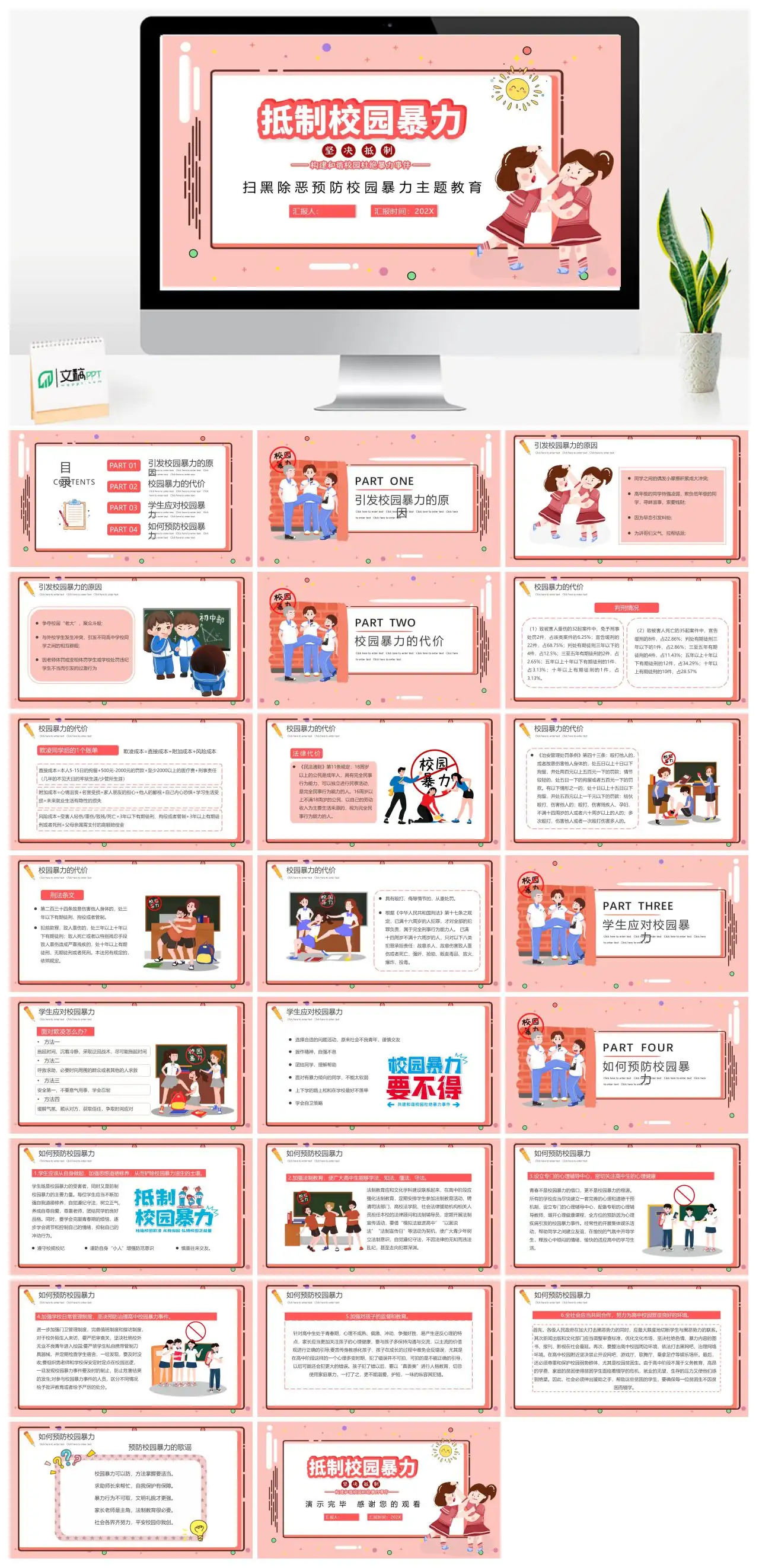 扫黑除恶预防校园暴力主题教育PPT