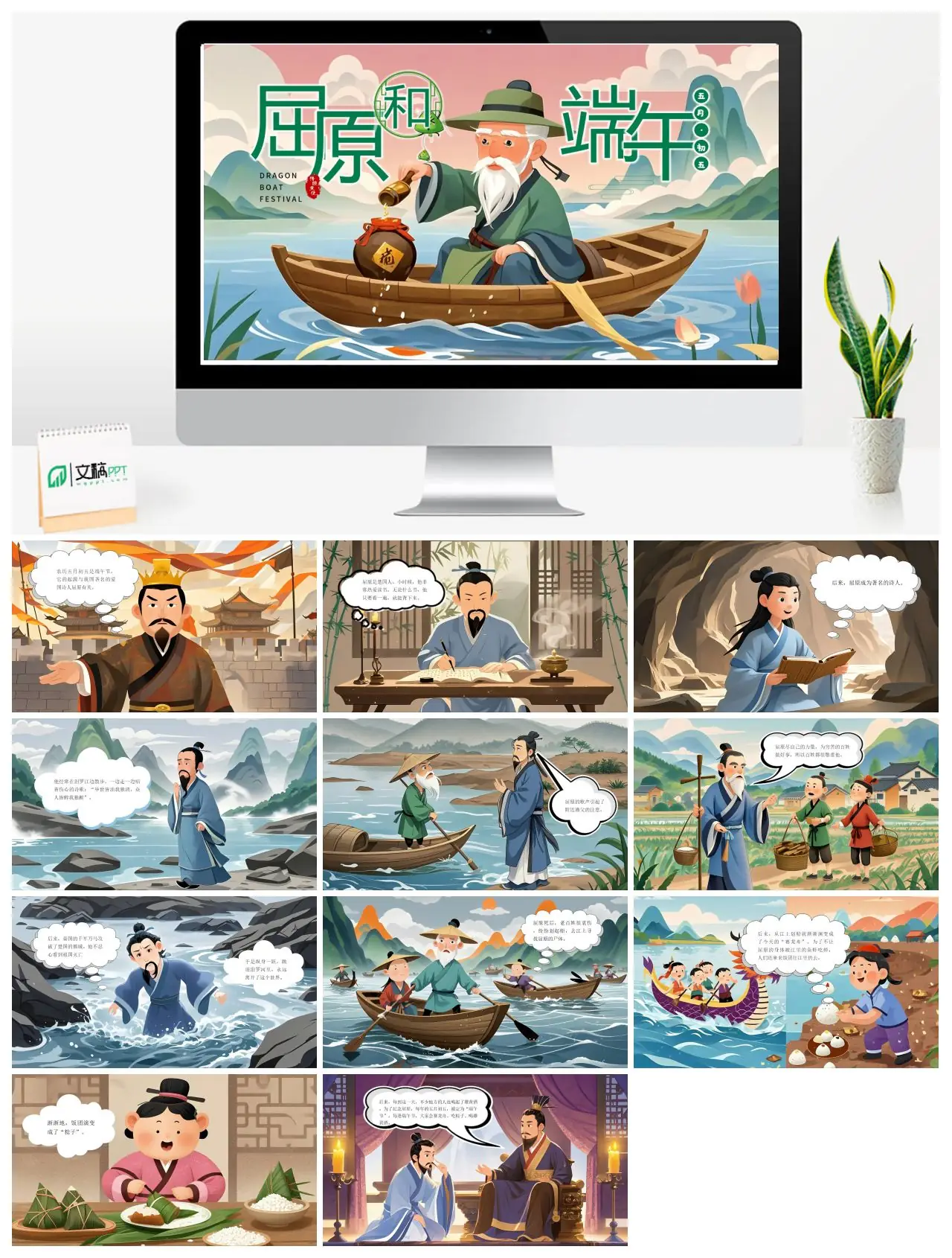 端午节起源与屈原故事PPT