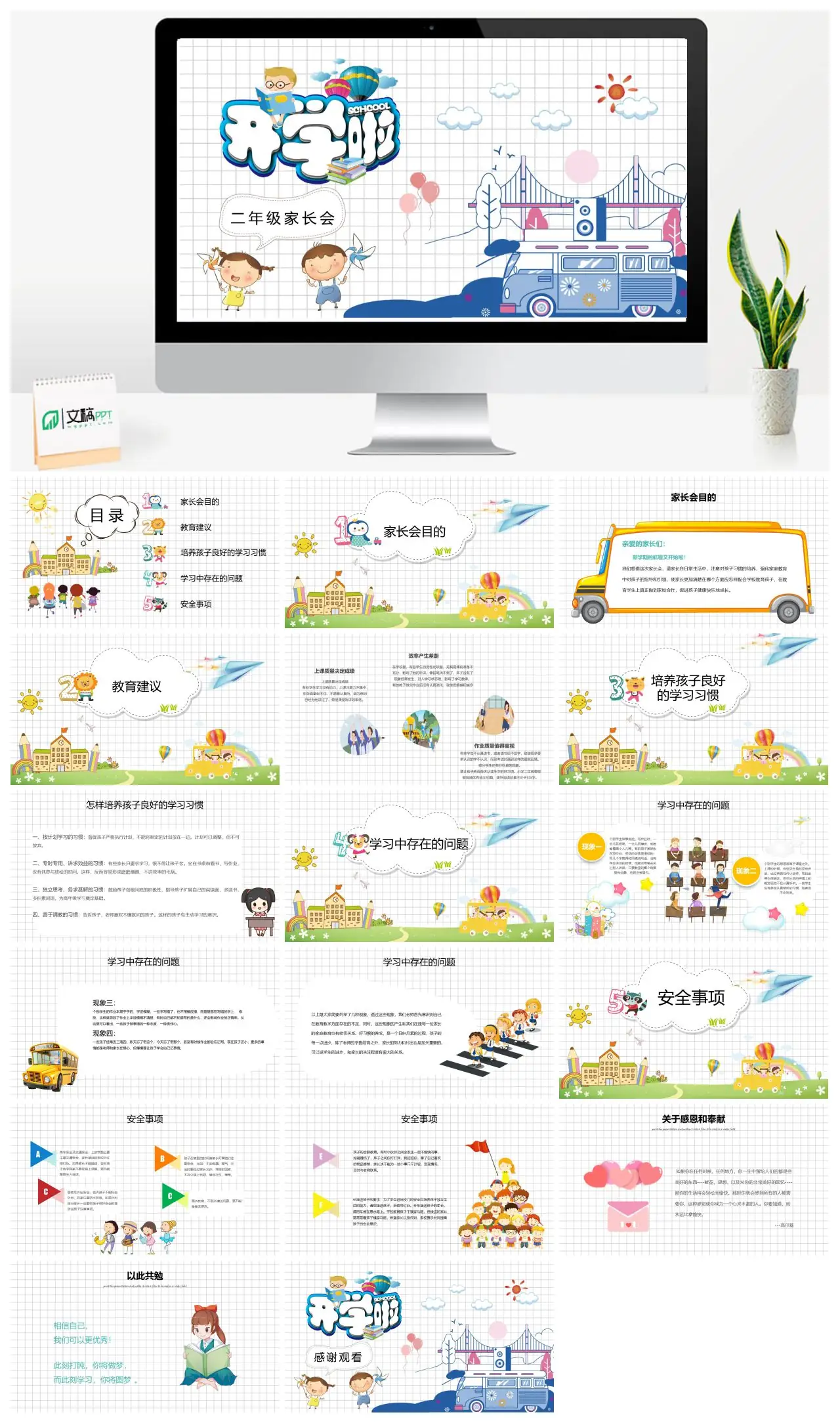 家长会教育建议与学习习惯培养PPT