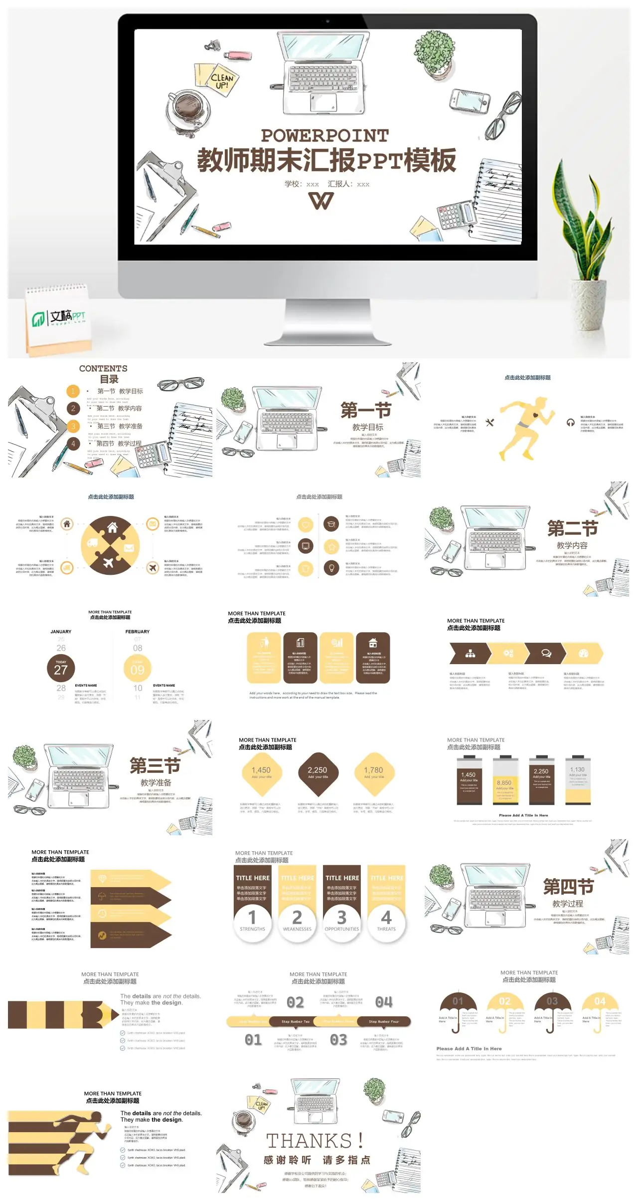 教师期末教学工作总结汇报PPT