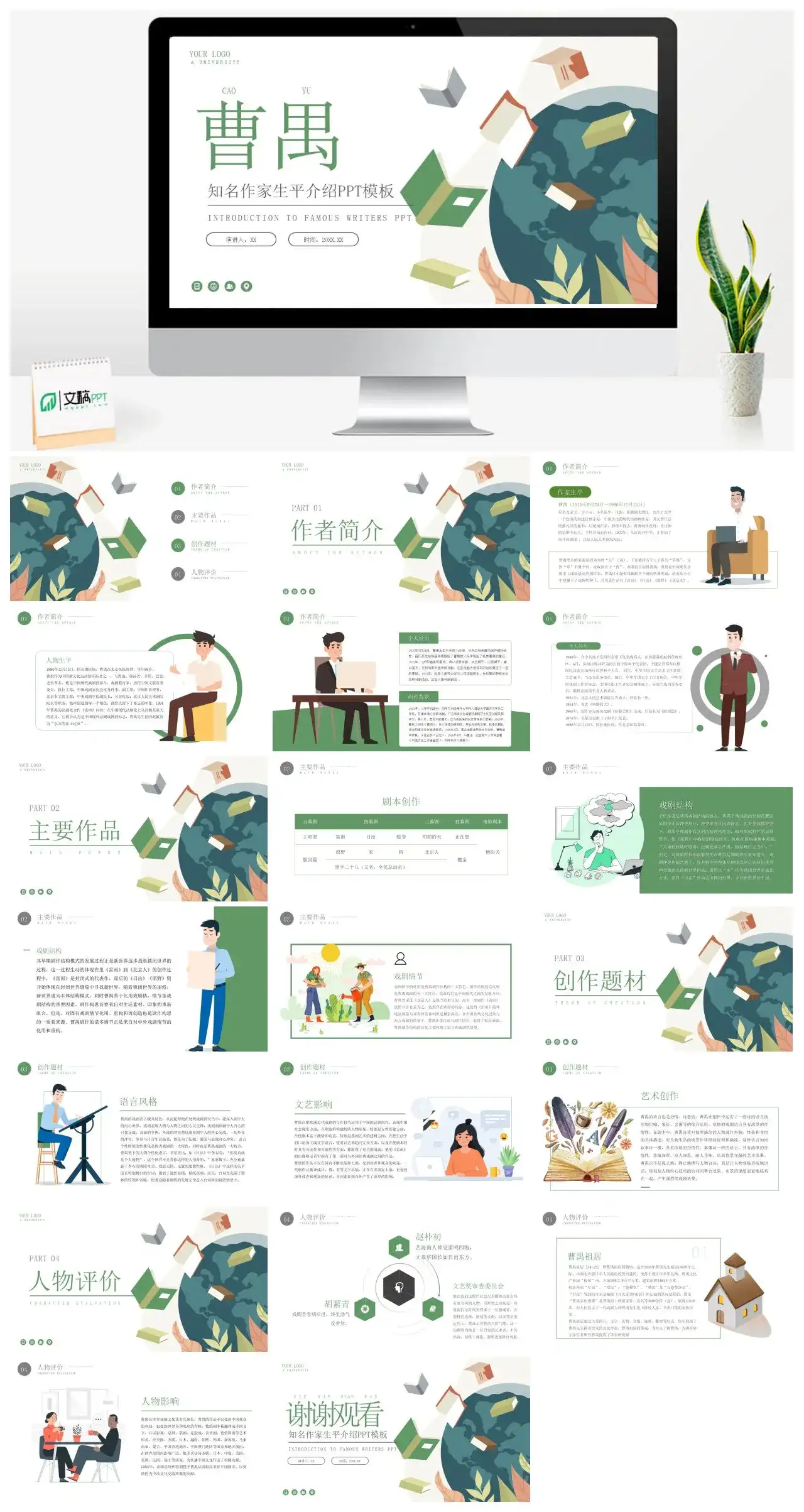 曹禺人物介绍PPT