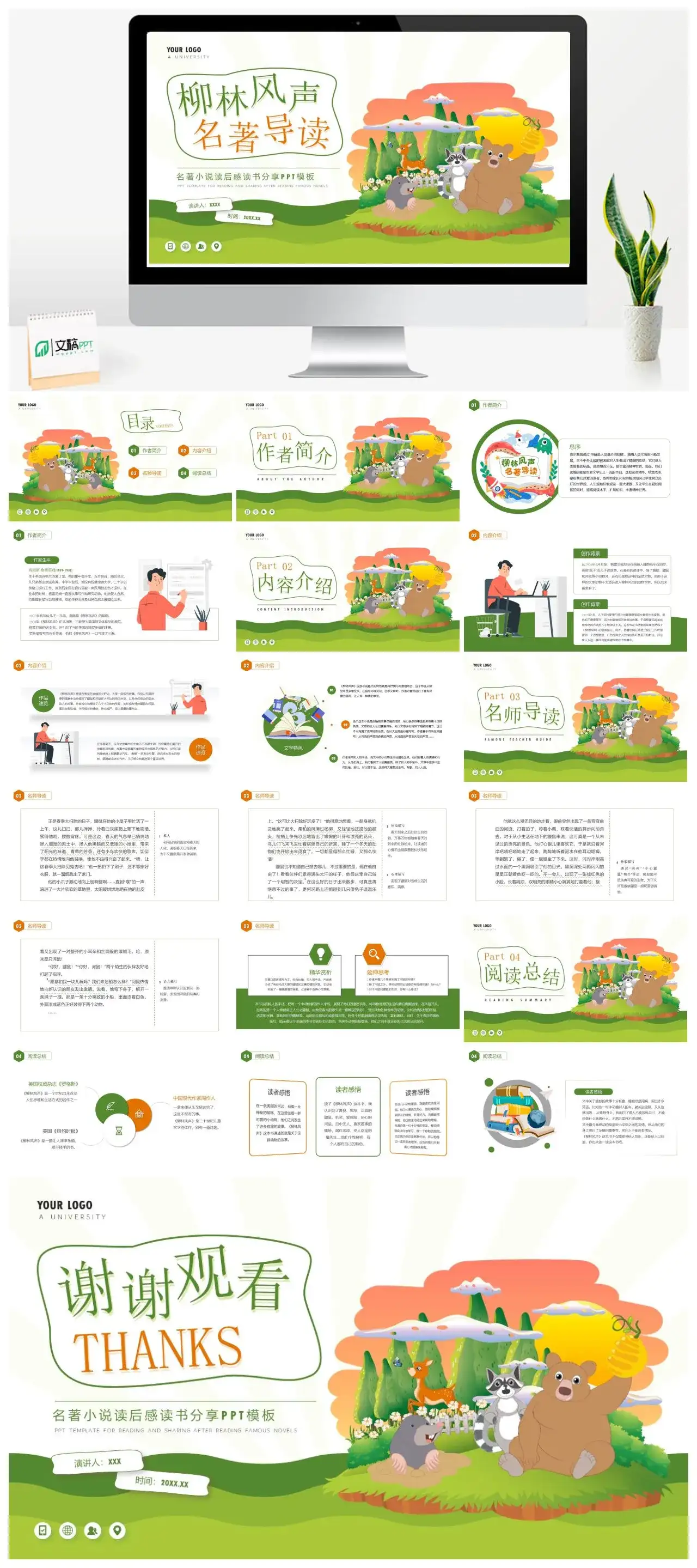 柳林风声2读书分享PPT