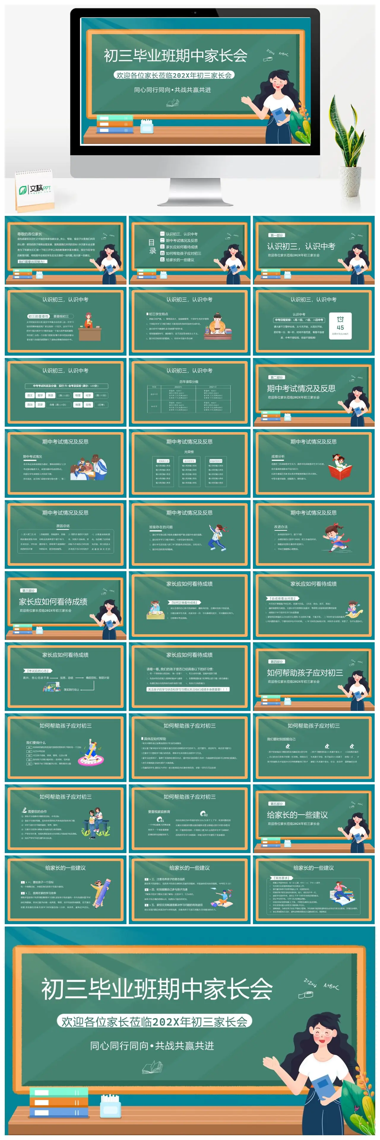202X年初三毕业班期中家长会交流内容PPT