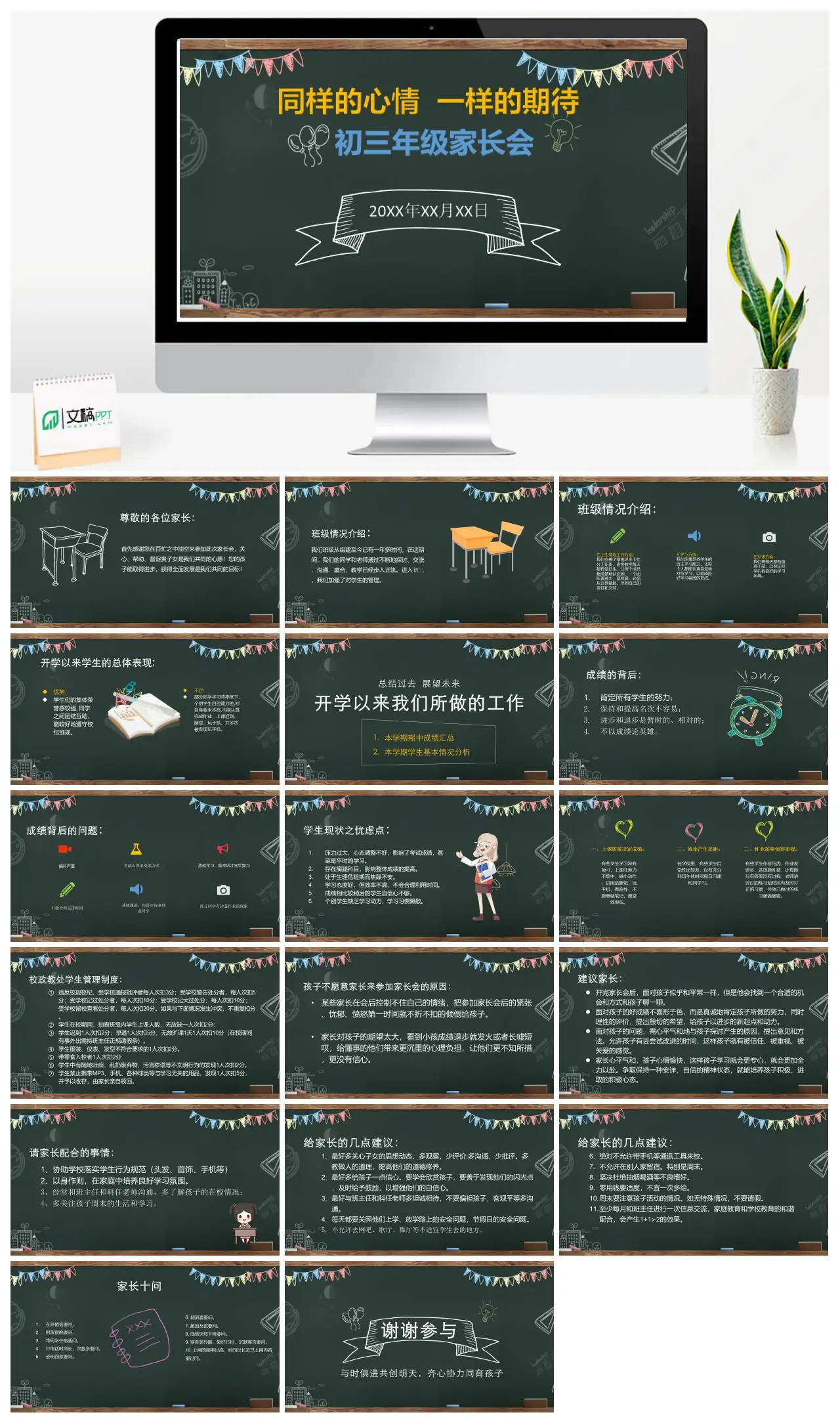 初三年级家长会班级情况介绍PPT