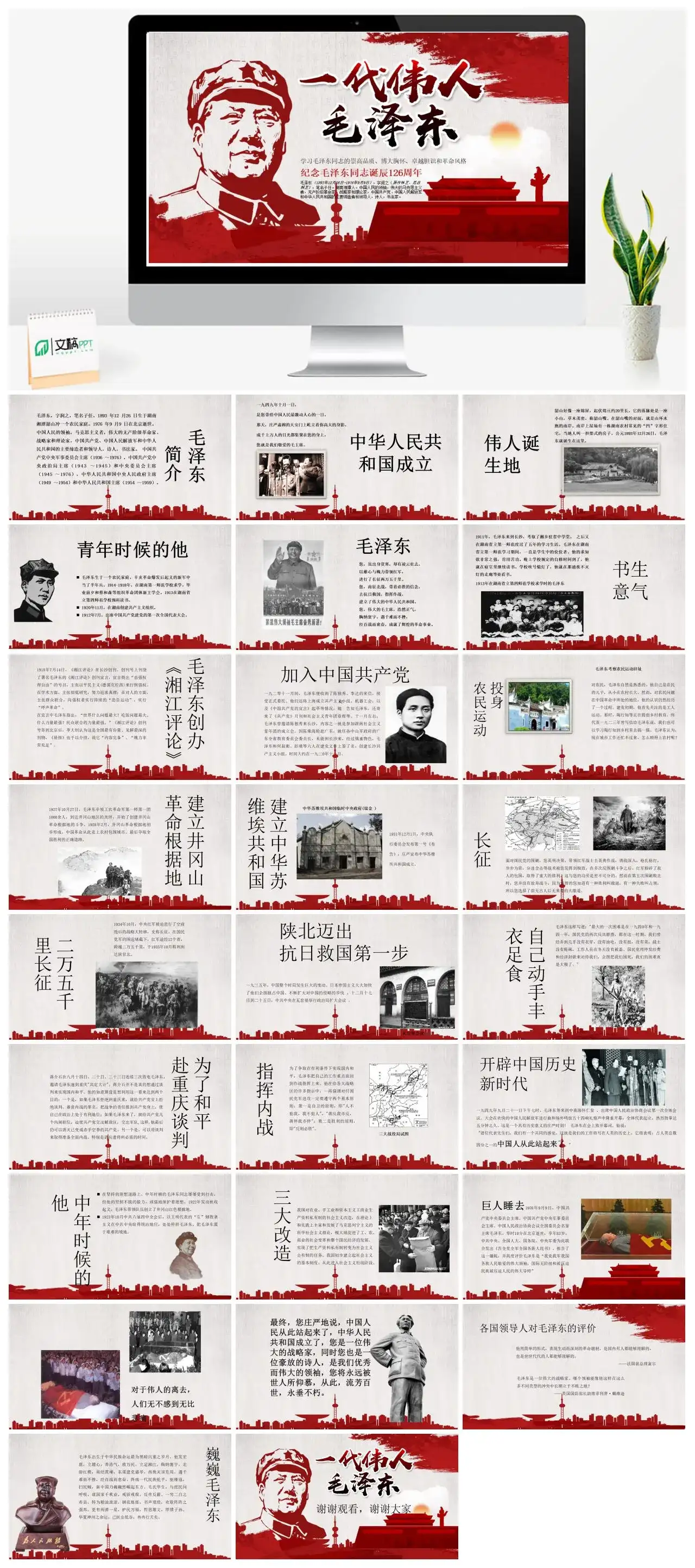 毛泽东人物介绍PPT