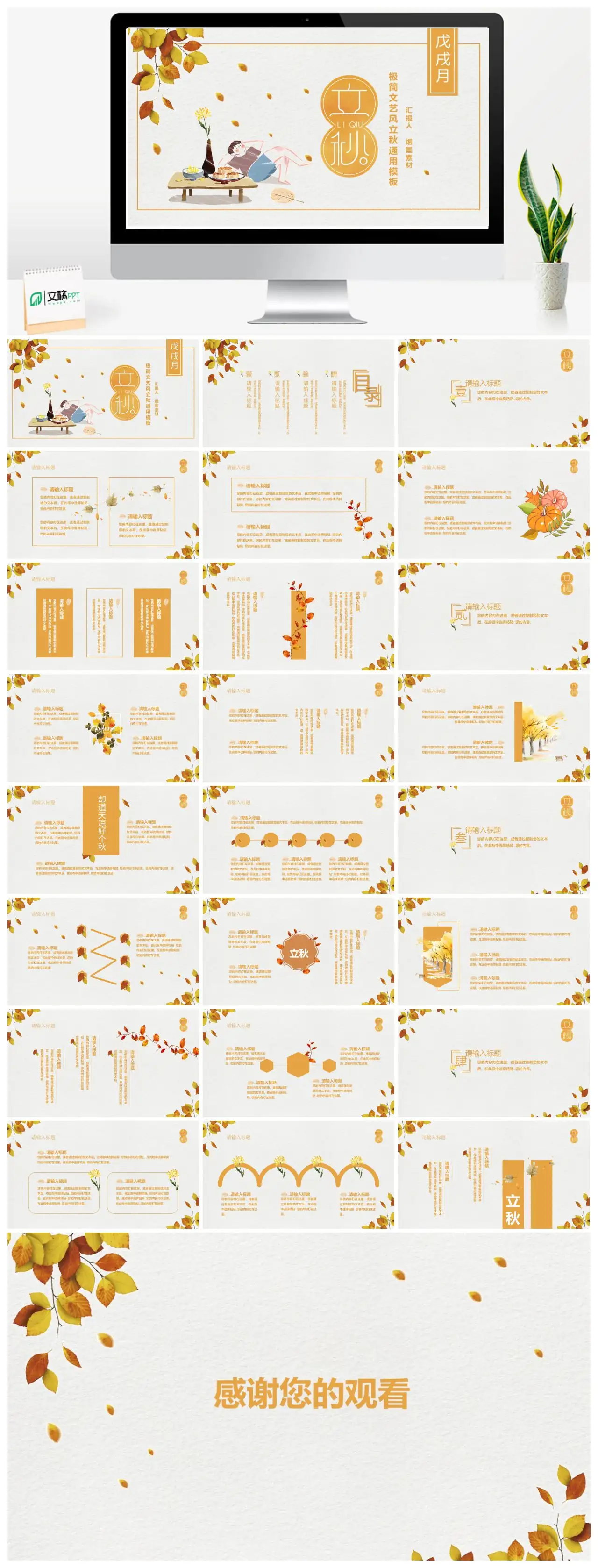 极简文艺风立秋通用模板汇报人PPT