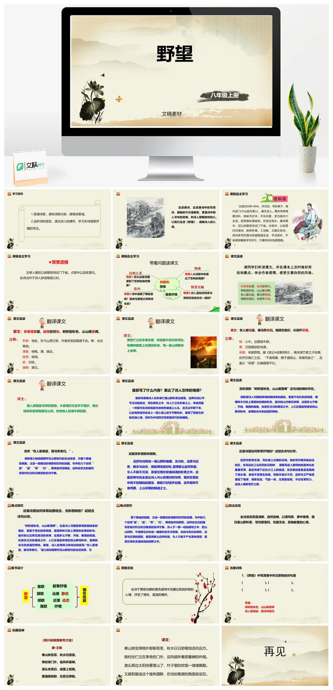 野望唐诗赏析八年级上册PPT