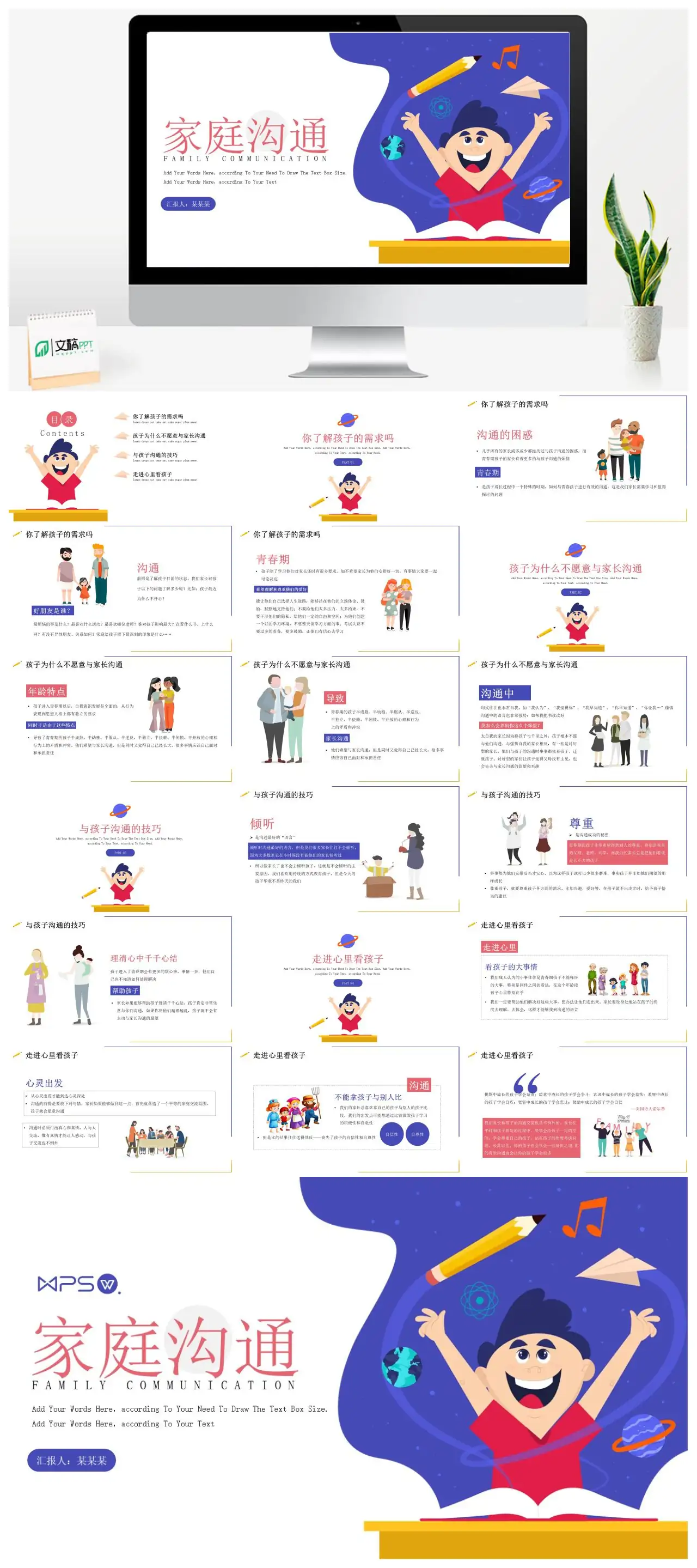 家庭教育之亲子沟通技巧PPT