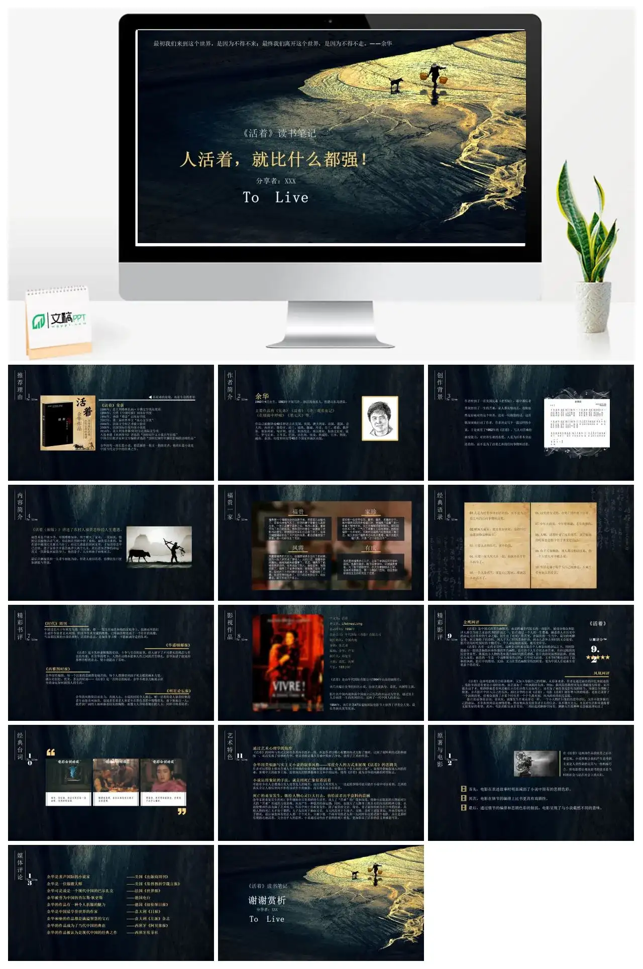 活着4读书分享PPT