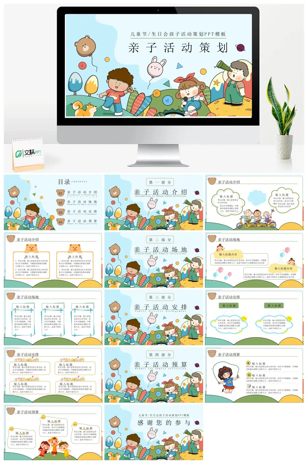亲子活动策划儿童节生日会活动方案PPT