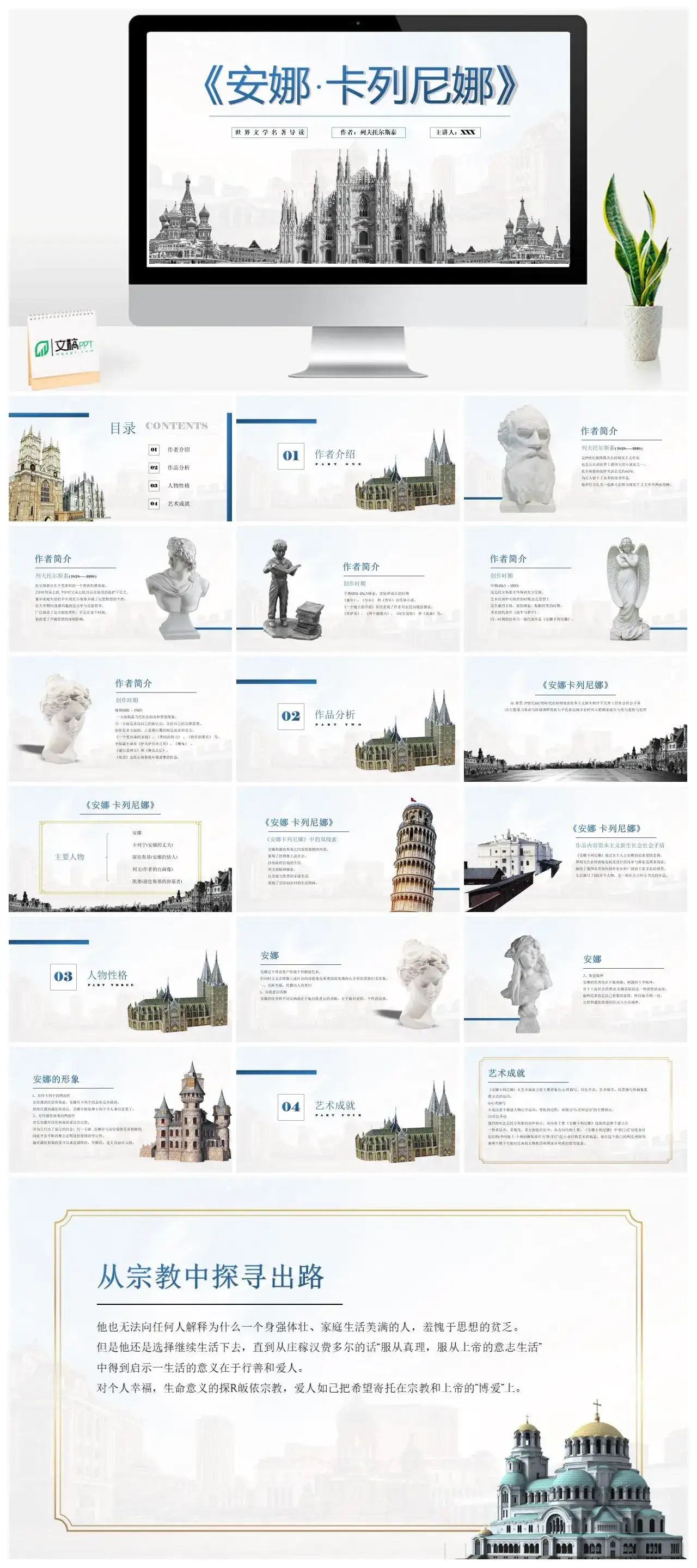 安娜卡列尼娜读书分享PPT