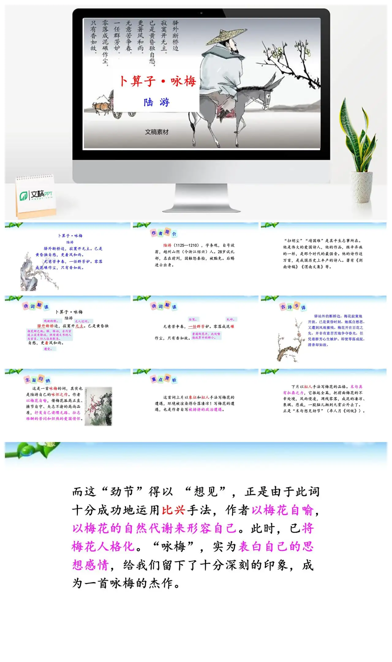 陆游卜算子咏梅诗词赏析PPT