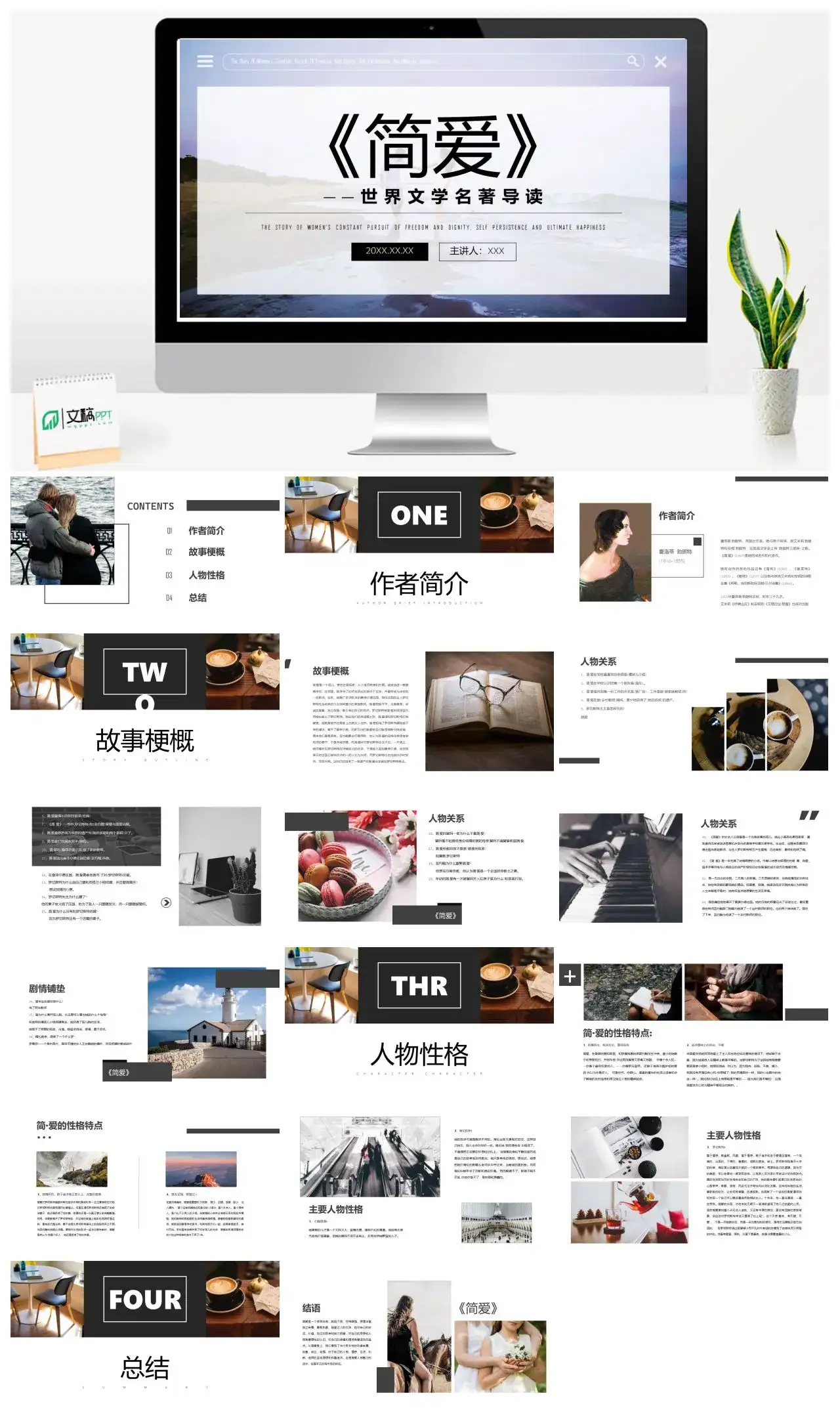 简爱3读书分享PPT