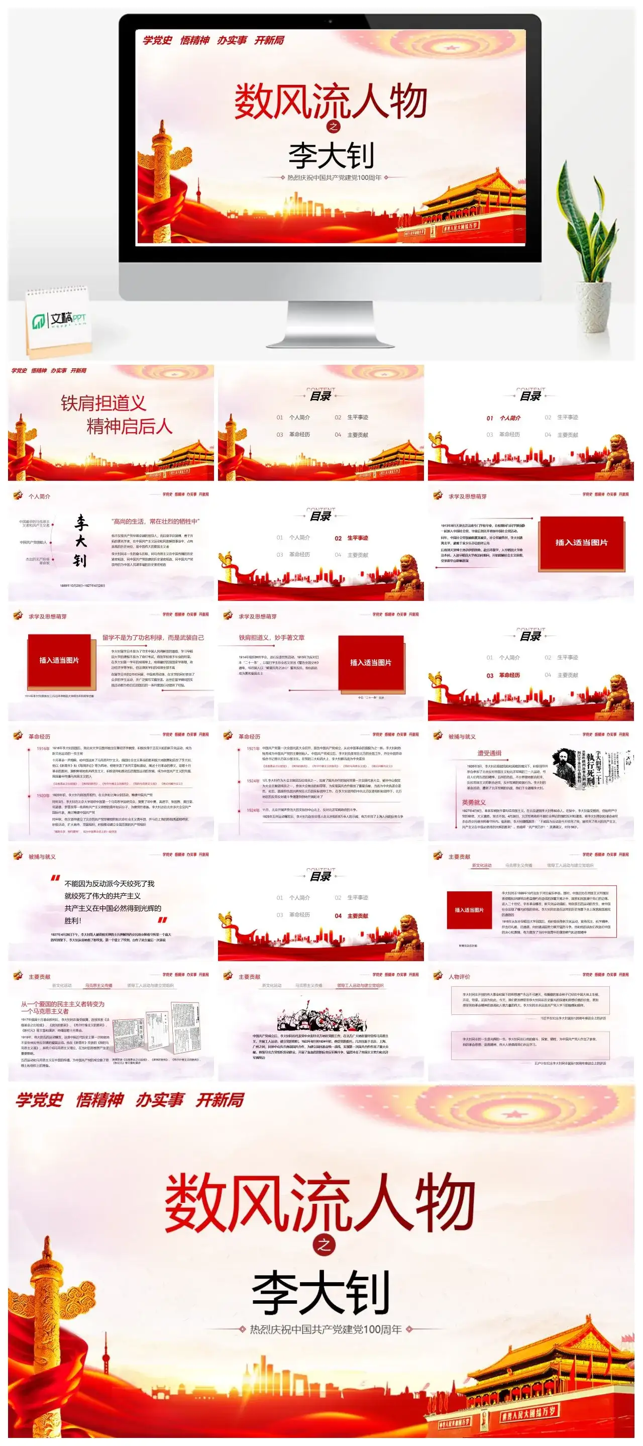 李大钊简介人物介绍PPT