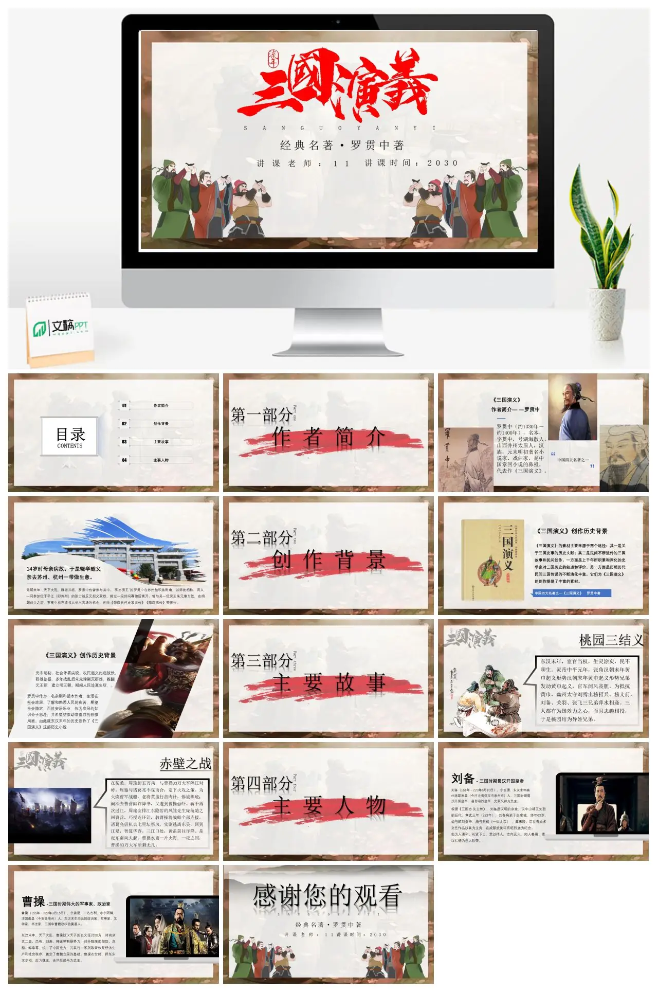 三国演义经典名著作者简介PPT