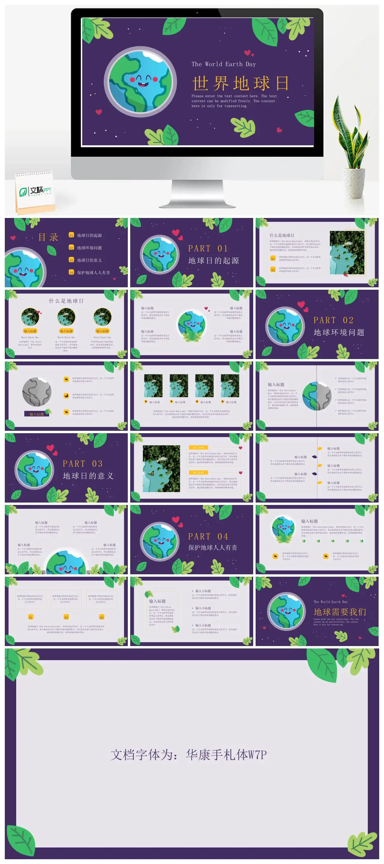 世界地球日介绍PPTpptx