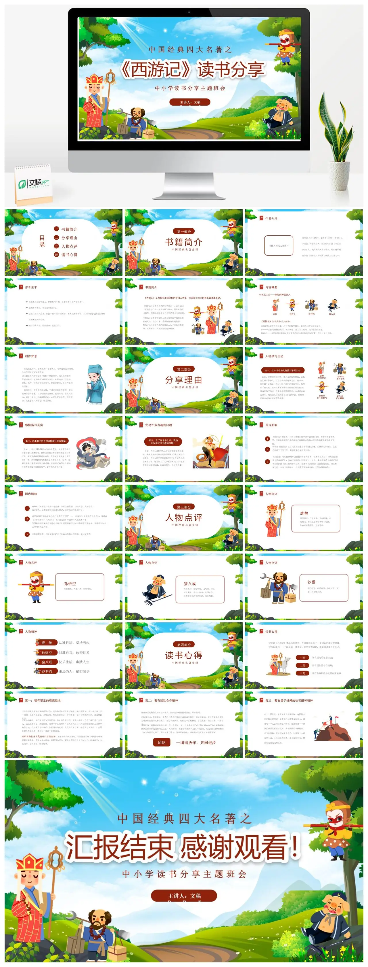 中国经典四大名著中小学读书分享主题班会PPT