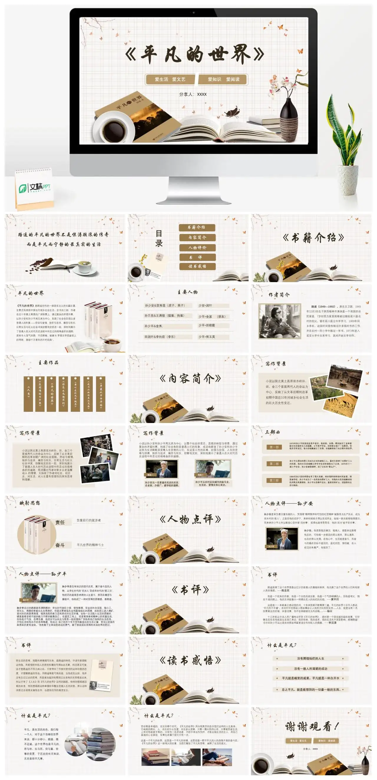 平凡的世界1读书分享PPT