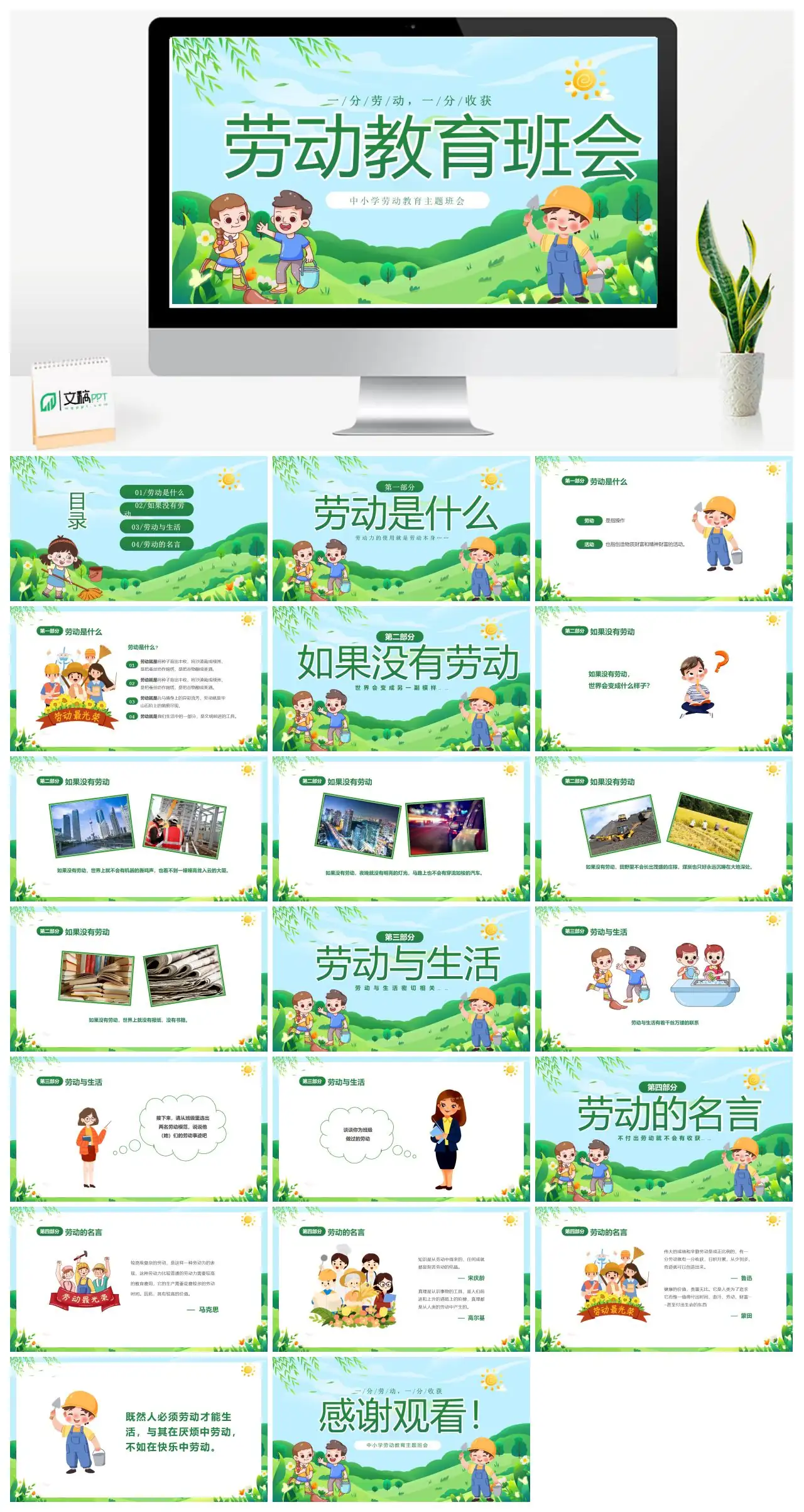 中小学劳动教育主题班会一分劳动一分收获PPT