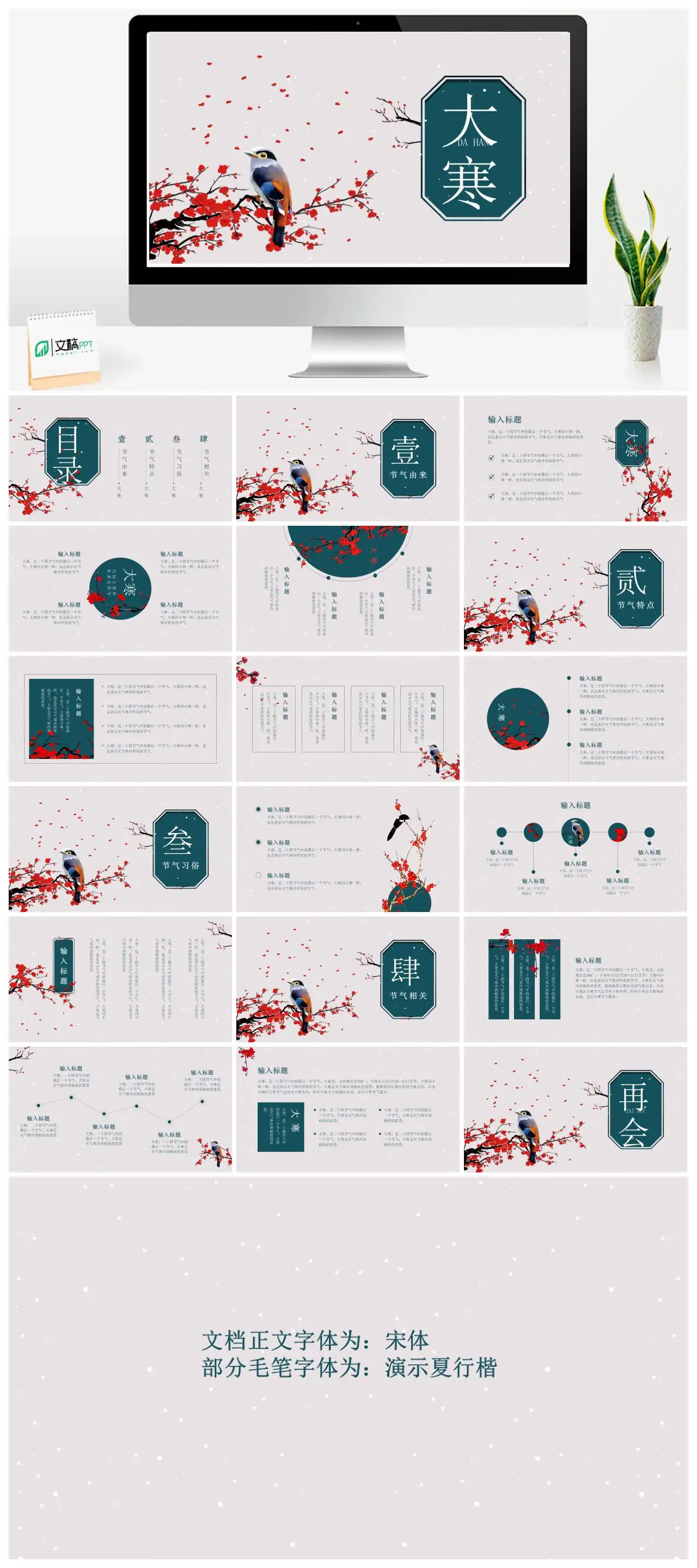 大寒节气介绍PPT