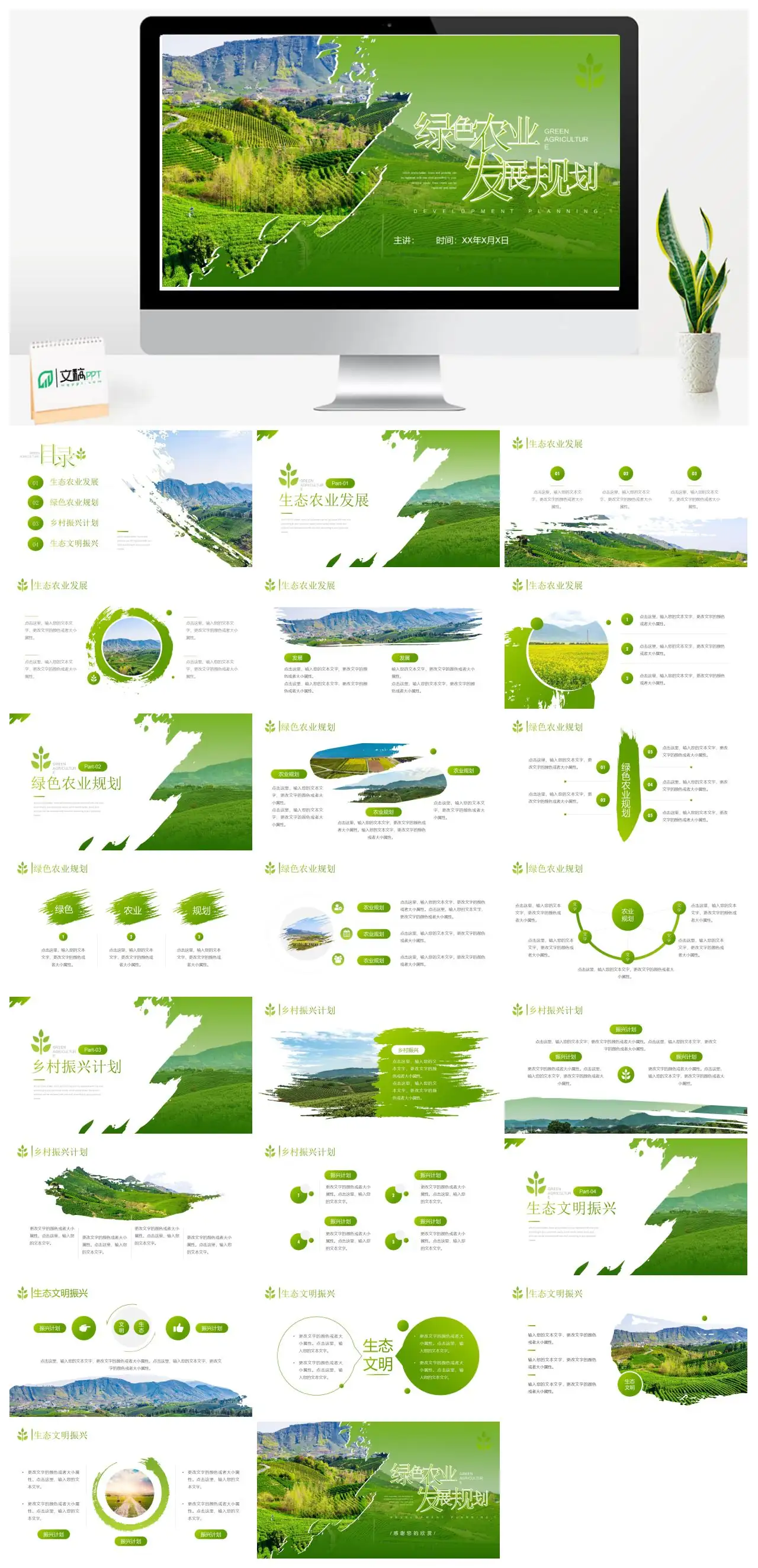 绿色农业发展规划PPT
