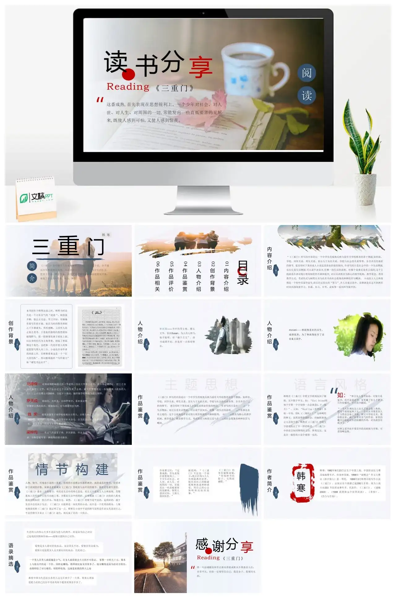 三重门读书分享PPT