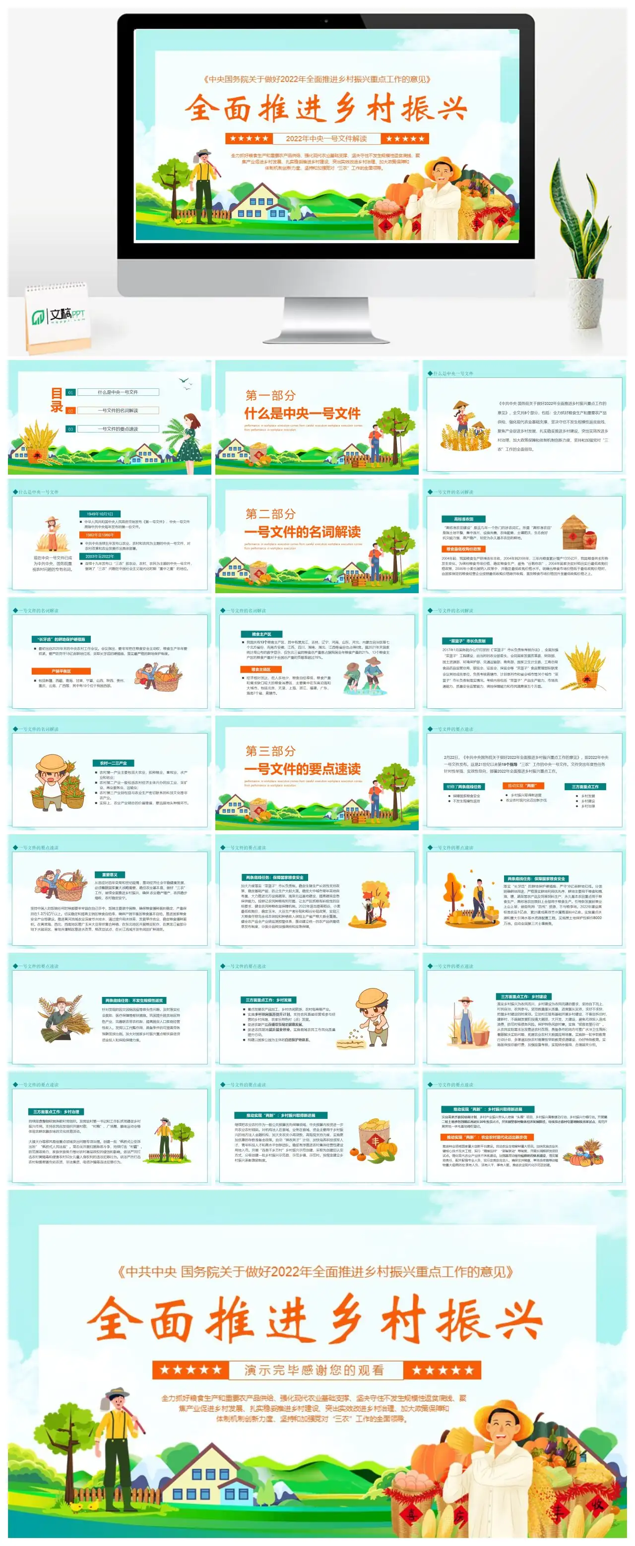 全面推进乡村振兴重点工作意见PPT