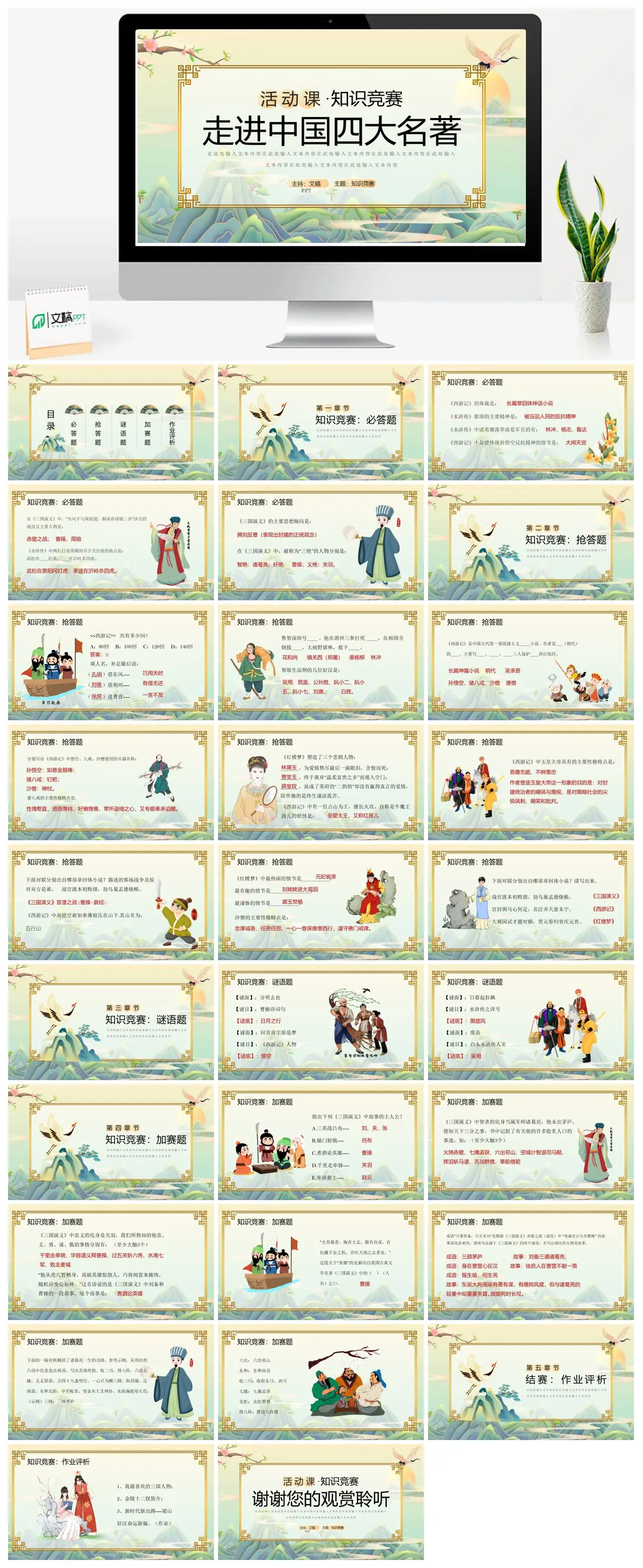 中国四大名著知识竞赛PPT