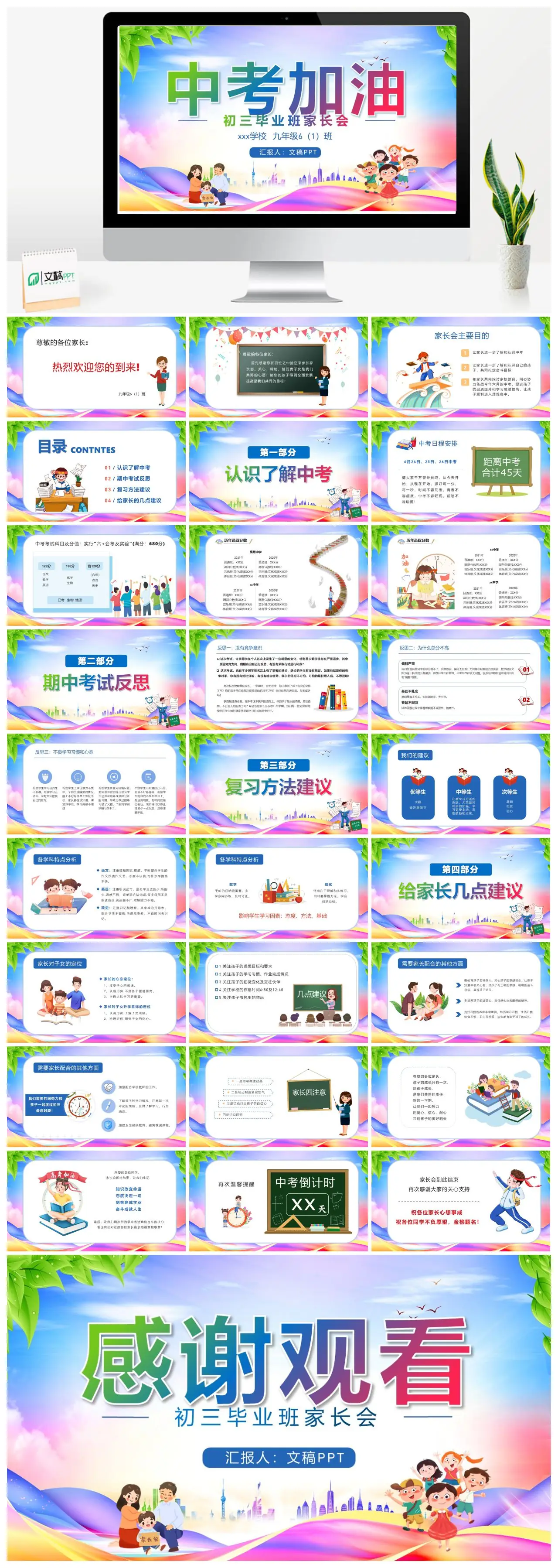 九年级6（1）班家长会中考加油PPT