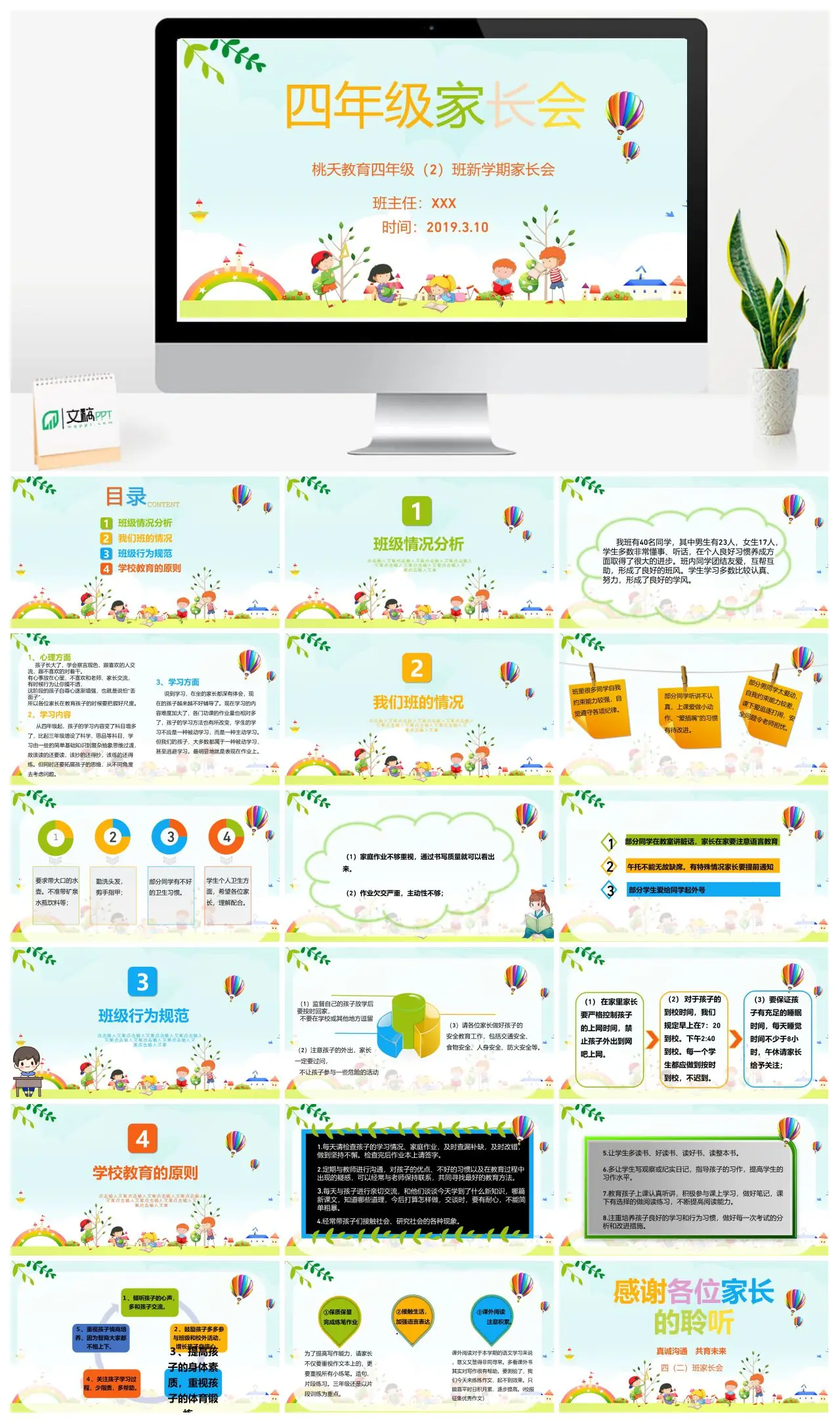 四年级2班新学期家长会PPT