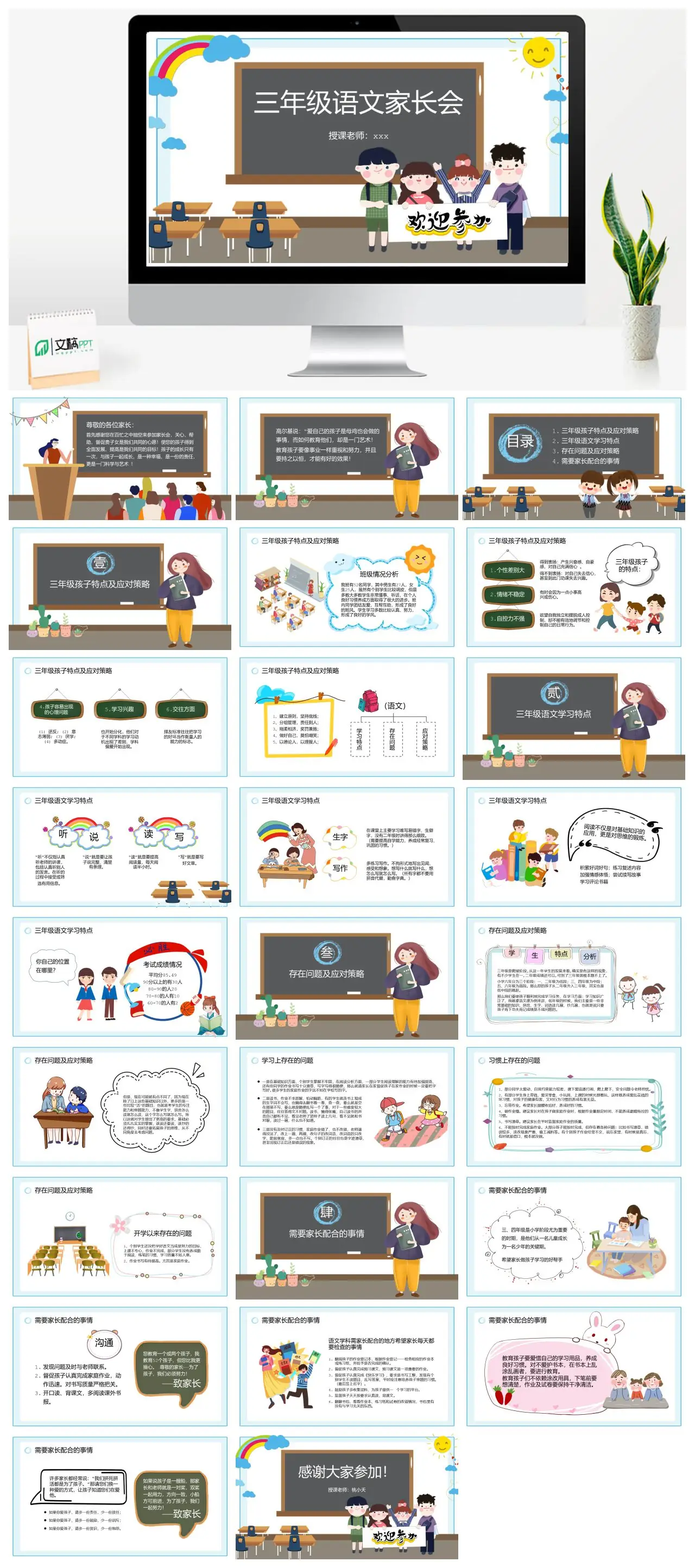 三年级语文家长会PPT