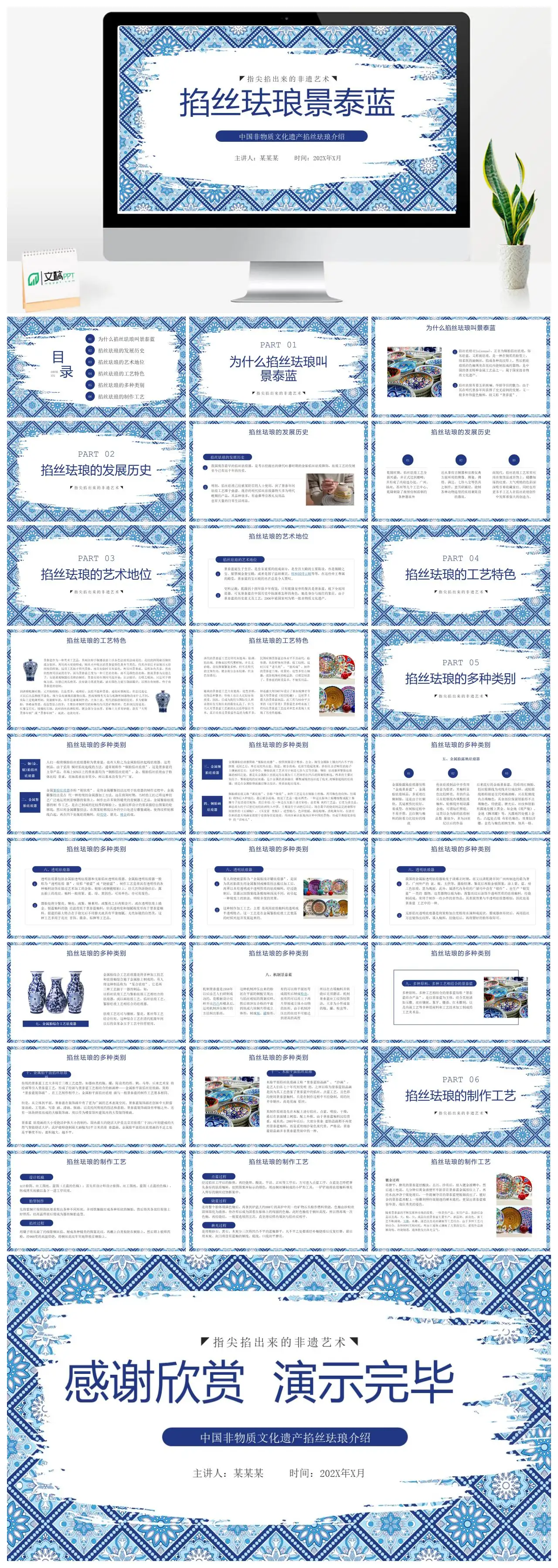 掐丝珐琅景泰蓝非遗艺术介绍PPT