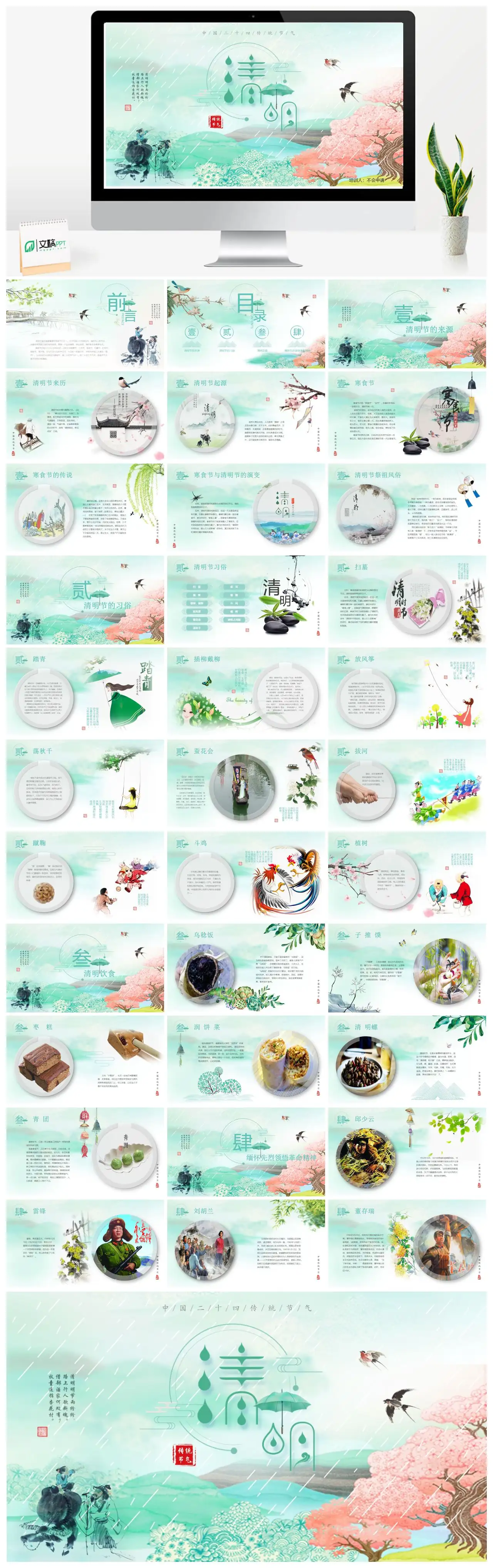 中国传统二十四节气清明PPT