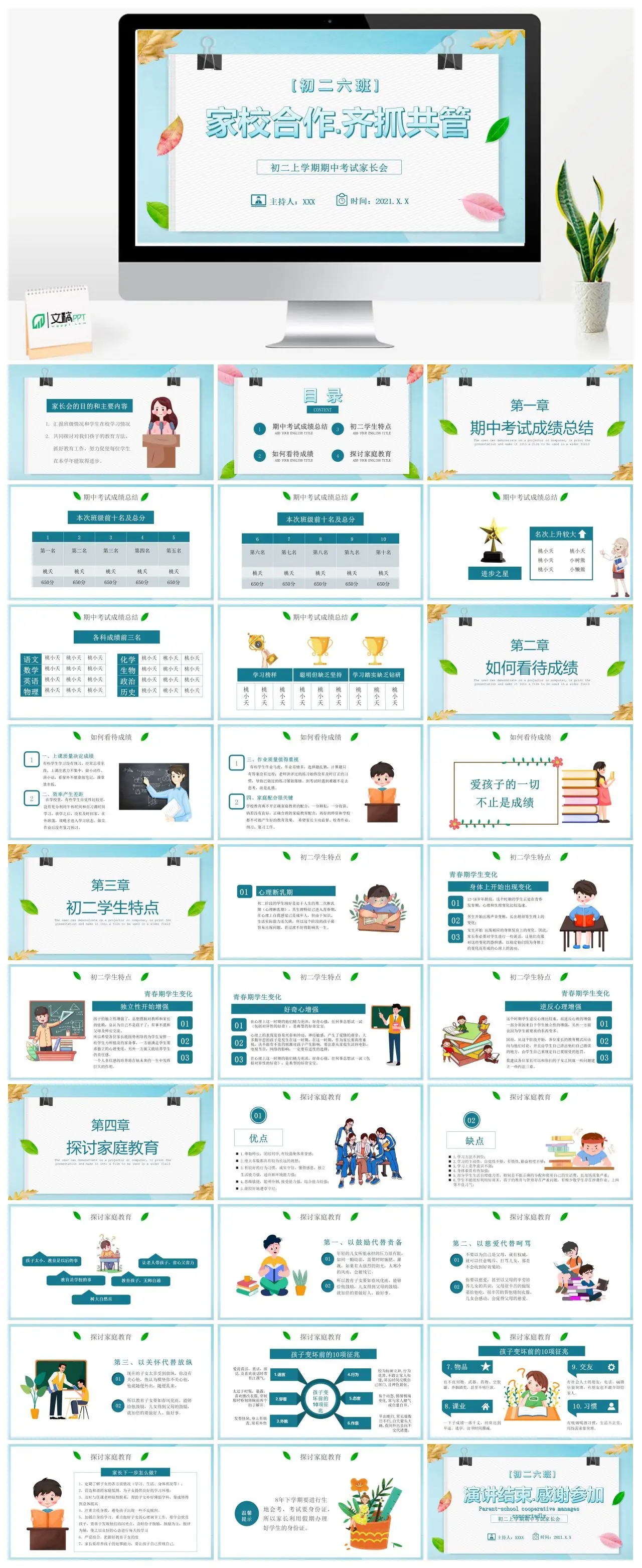初二六班期中考试家长会家校合作教育探讨PPT
