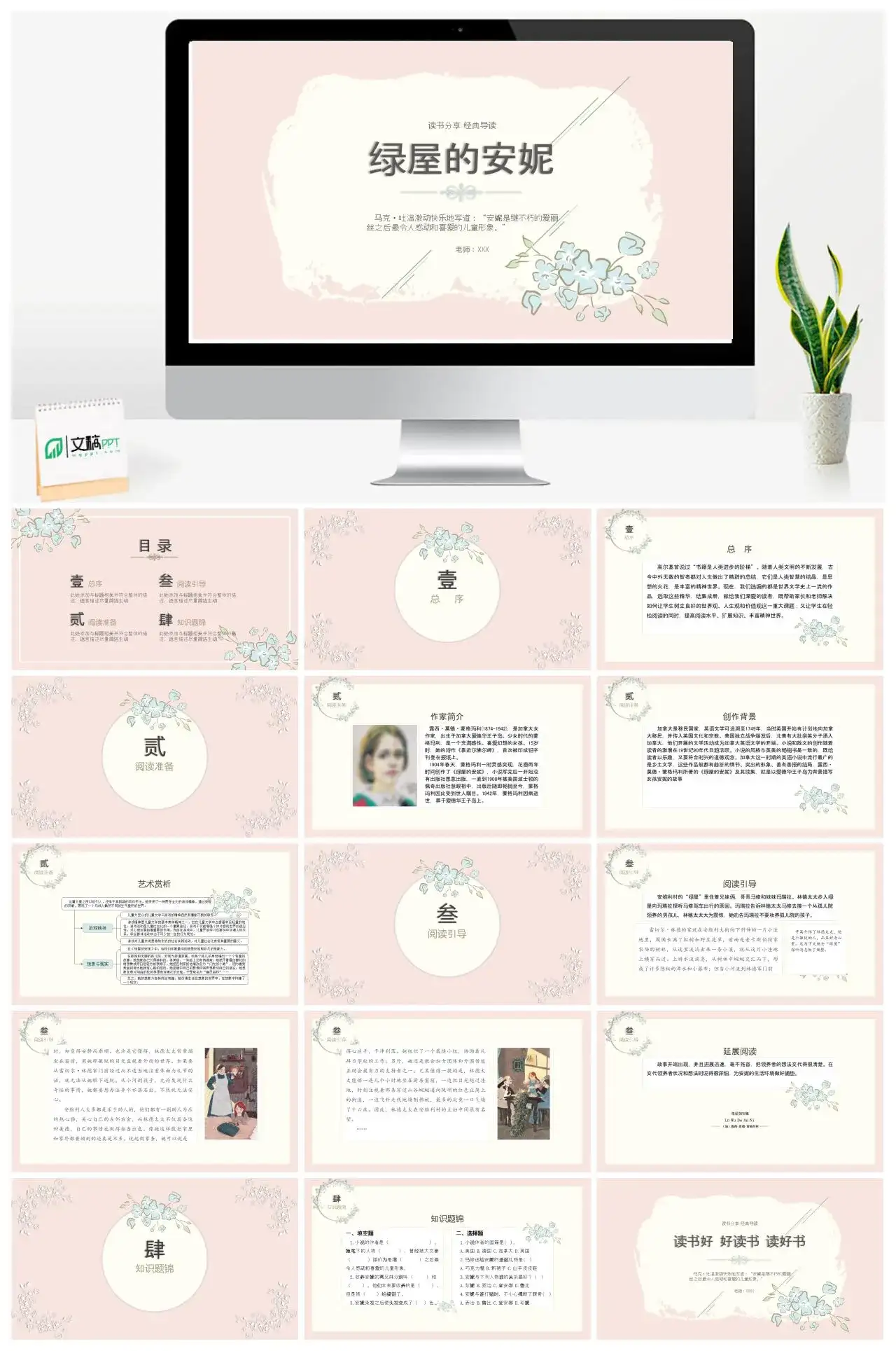 绿屋的安妮读书分享PPT
