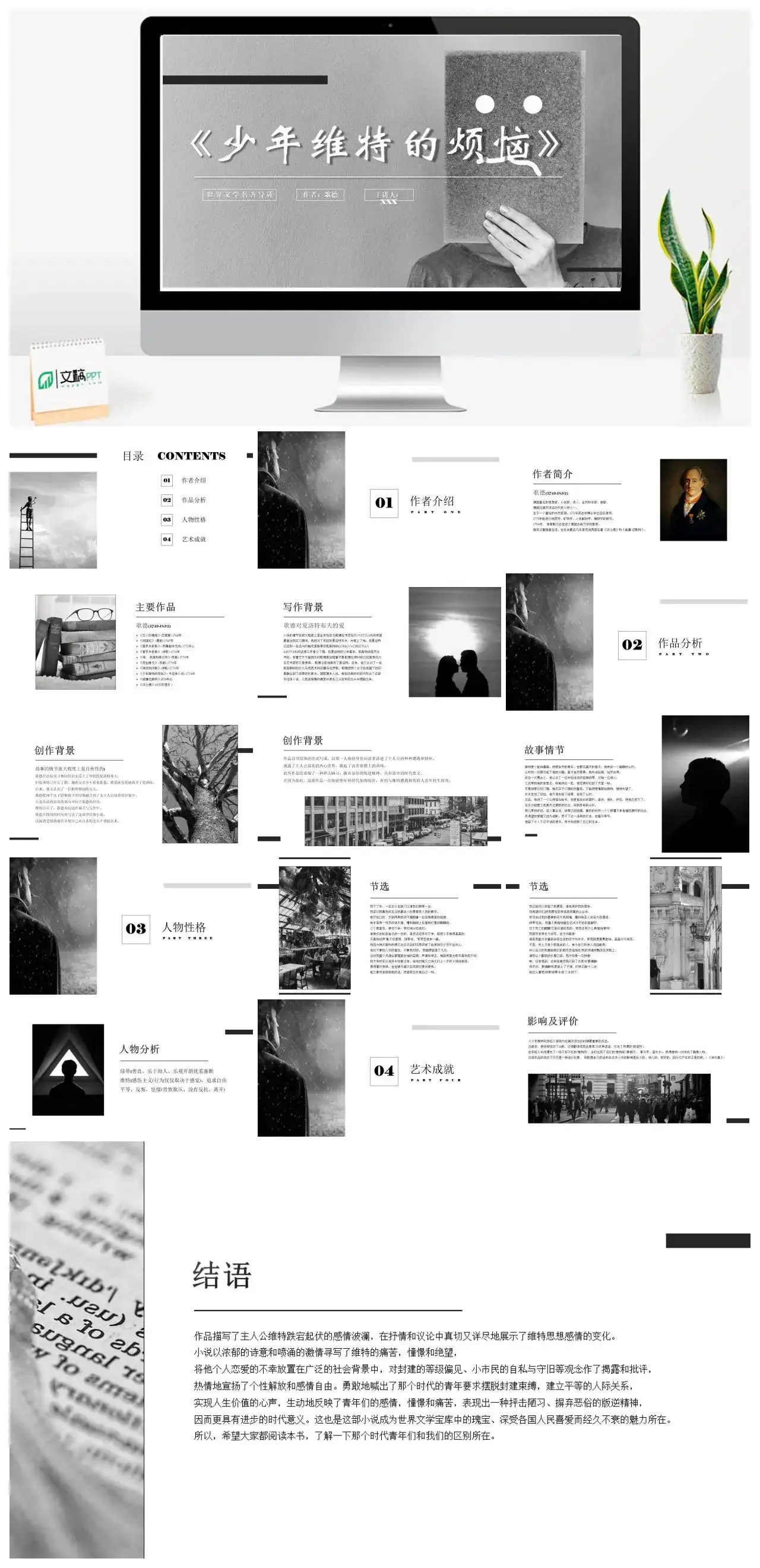 少年维特的烦恼读书分享PPT