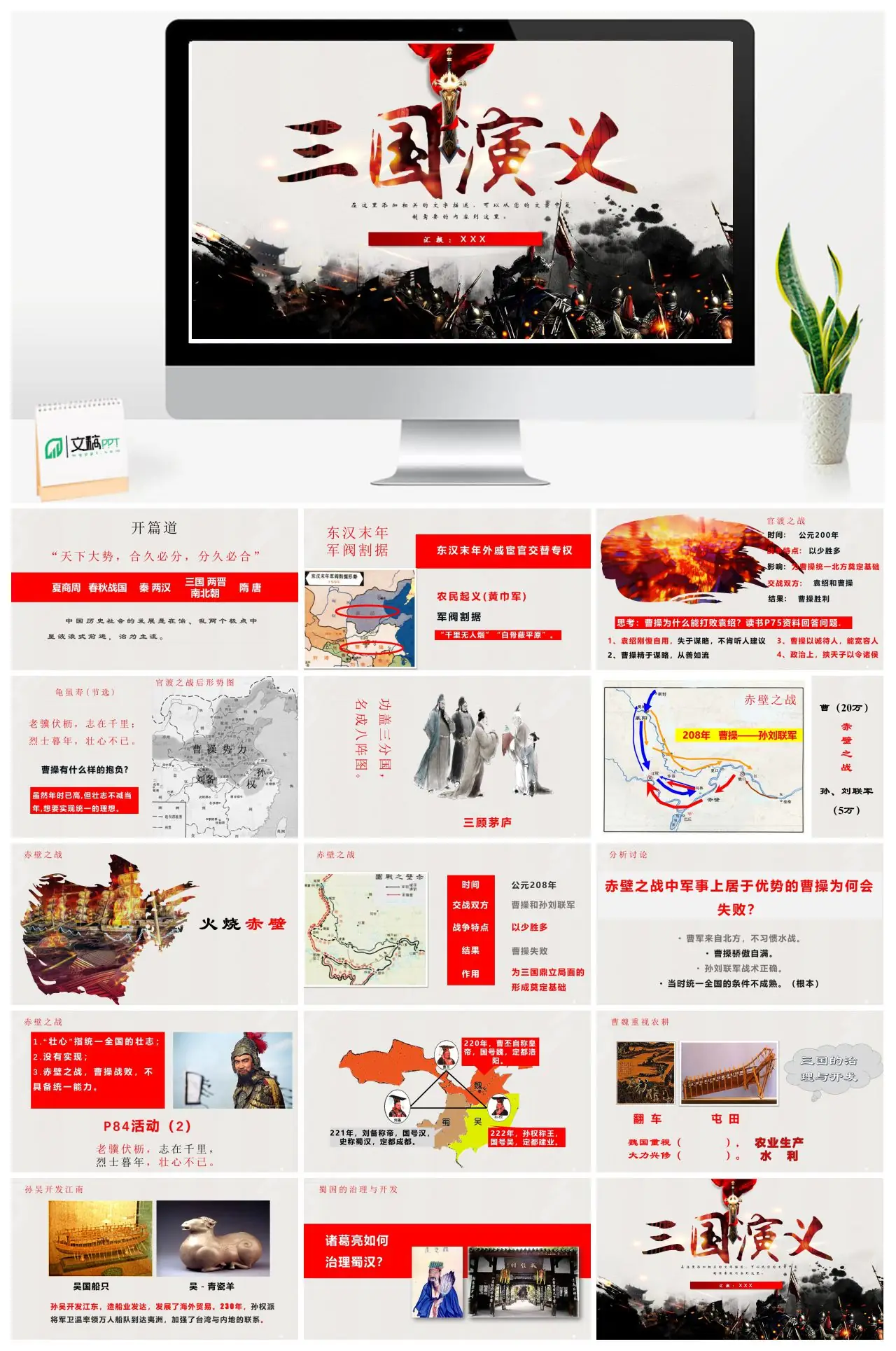 东汉末年军阀割据与历史发展规律PPT