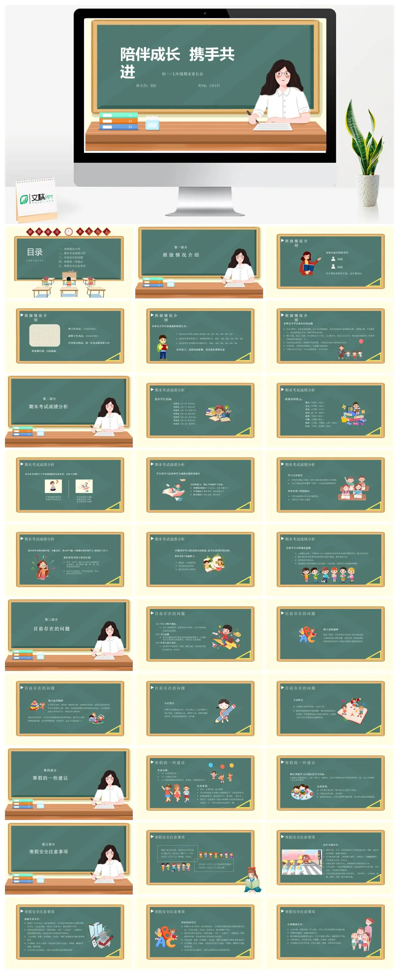 初一期末家长会班级情况成绩分析寒假建议安全注意事项PPT