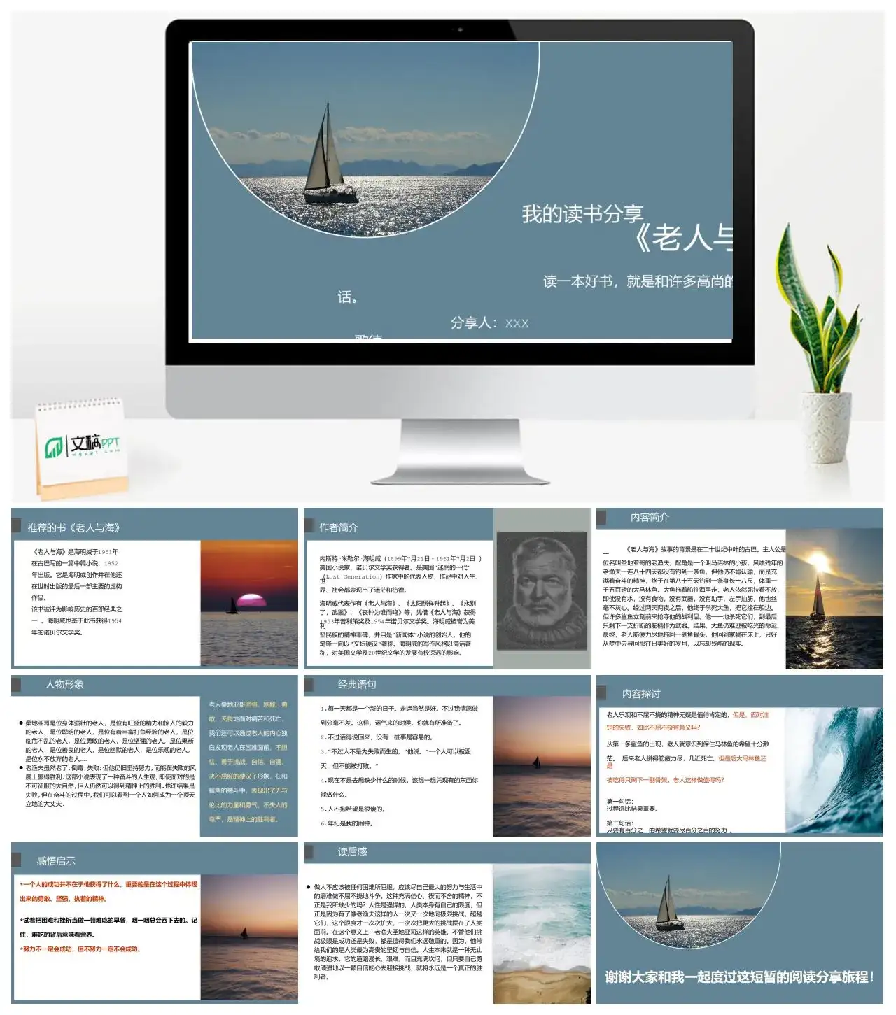 老人与海4读书分享PPT