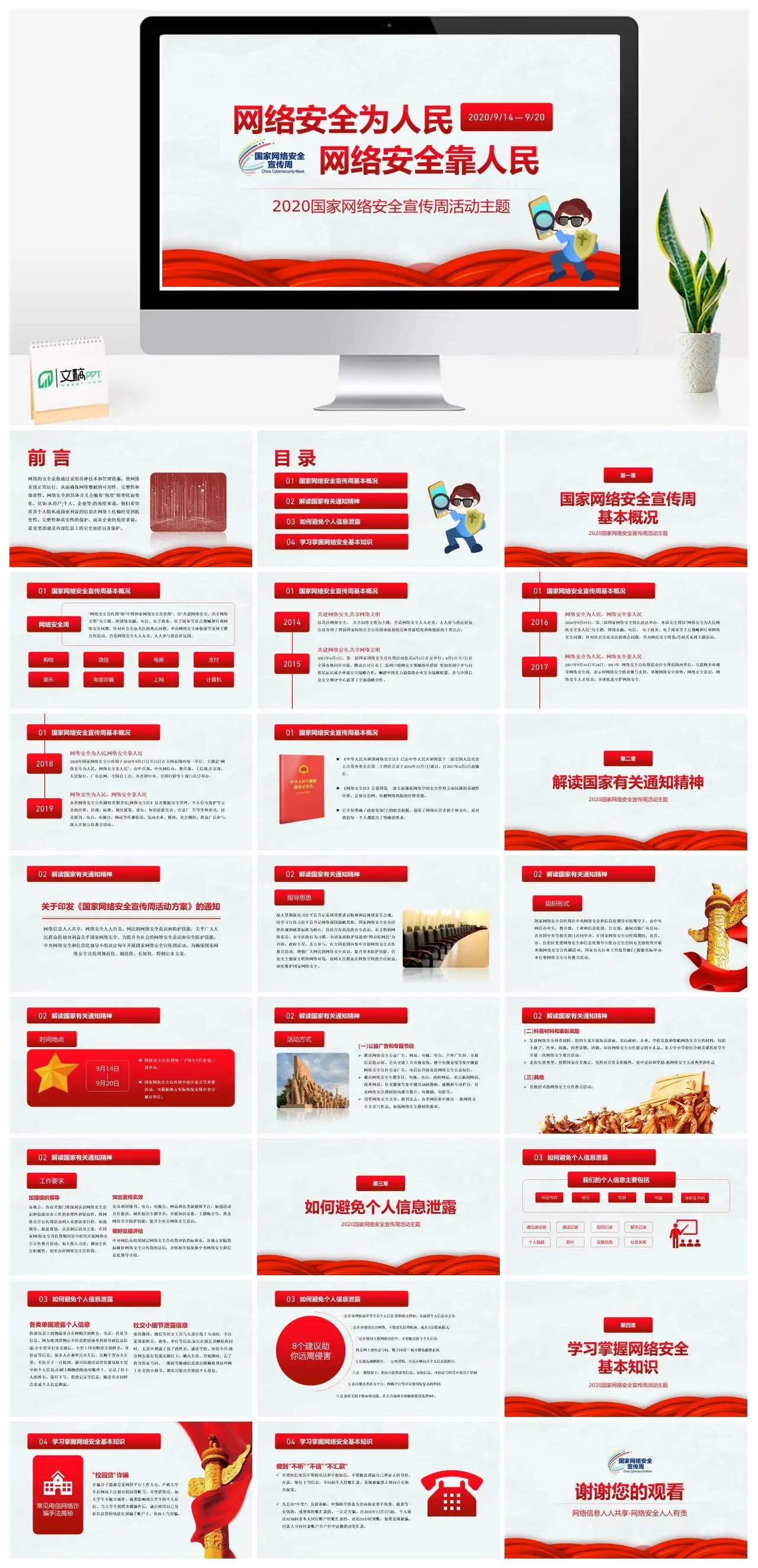 2020国家网络安全宣传周电信诈骗防范PPT