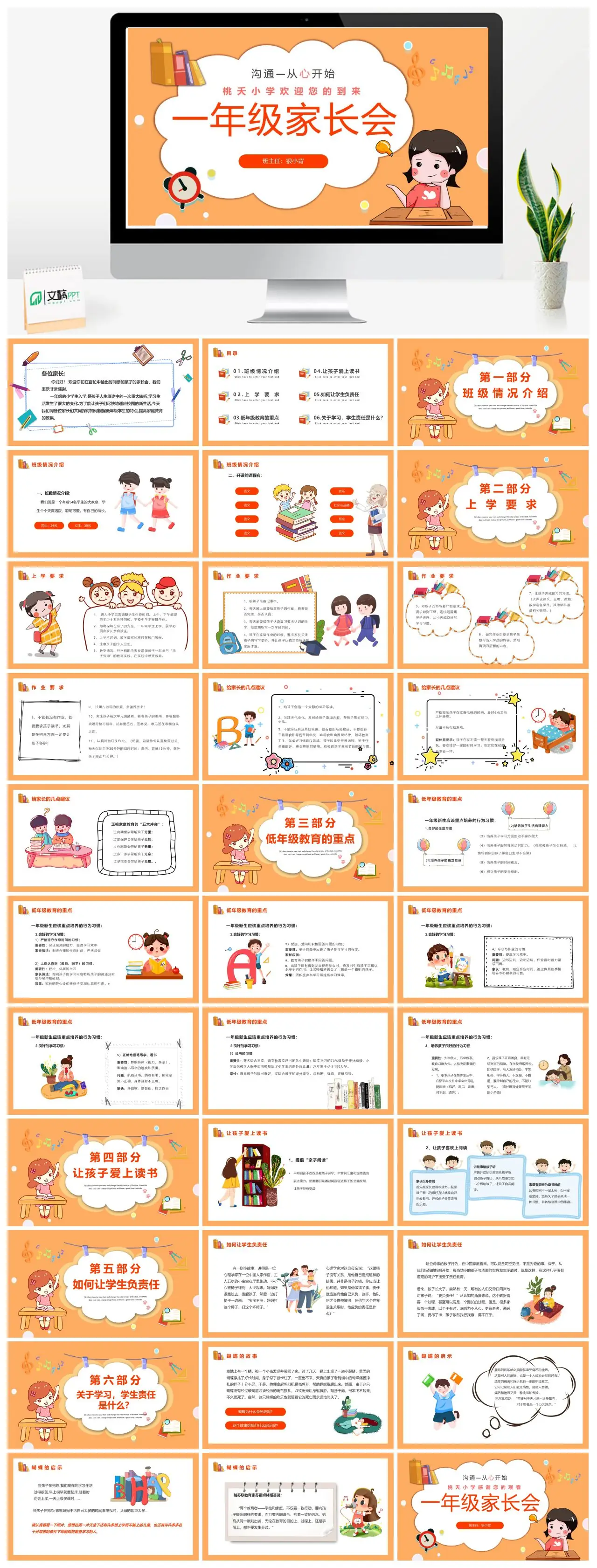 小学一年级新生家长会沟通从心开始PPT