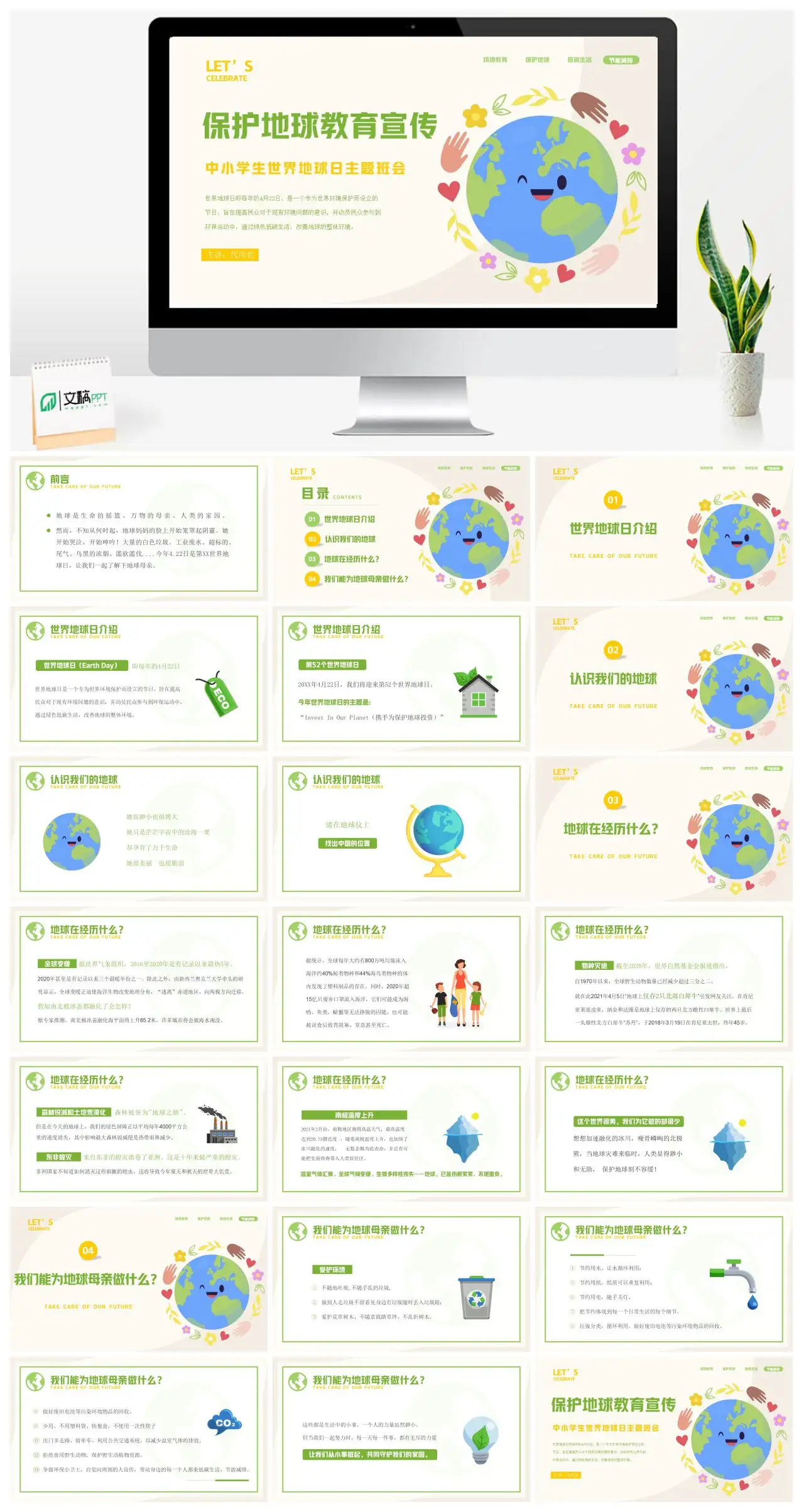 中小学生世界地球日主题班会保护地球教育宣传PPTpptx