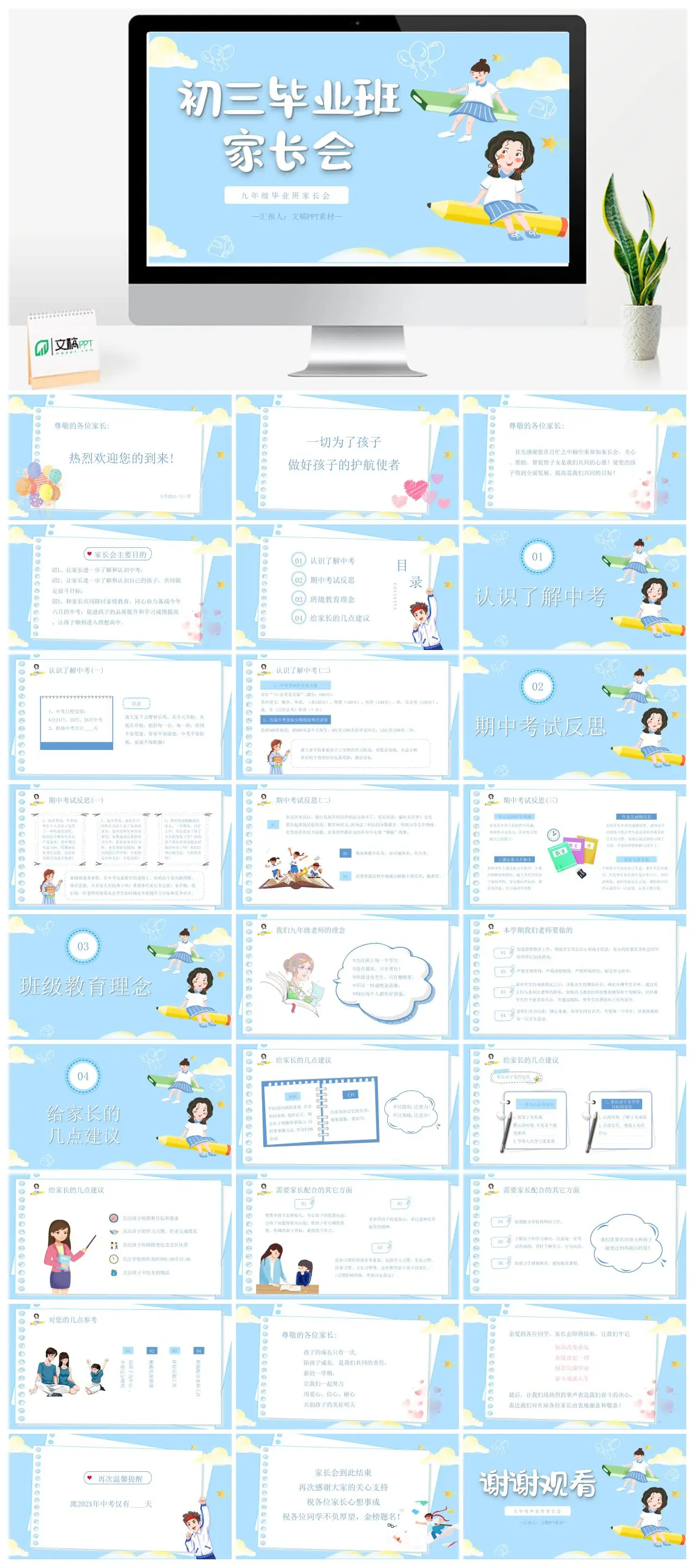 九年级15（1）班家长会护航孩子成长PPT