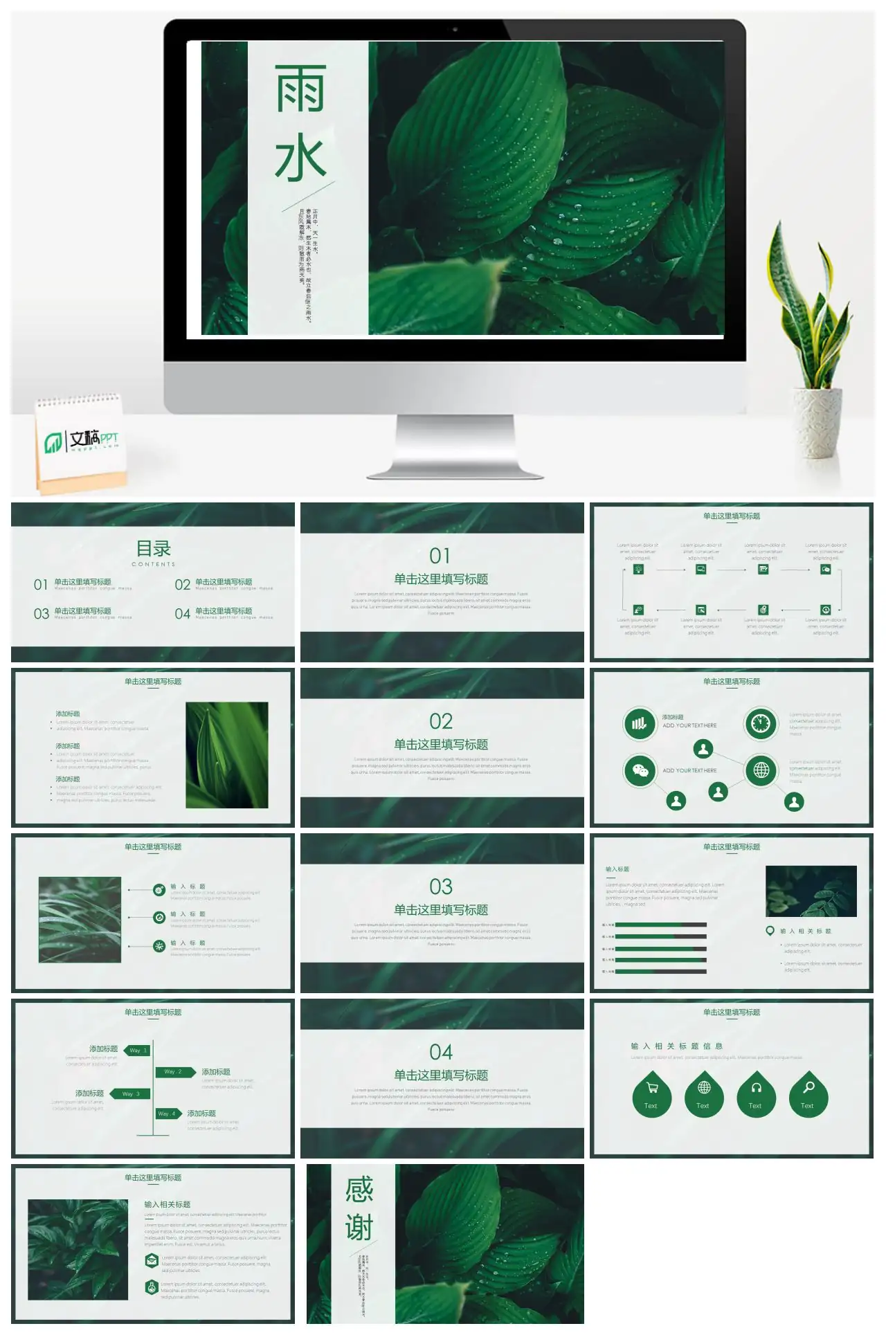 雨水节气与水的文化内涵PPT