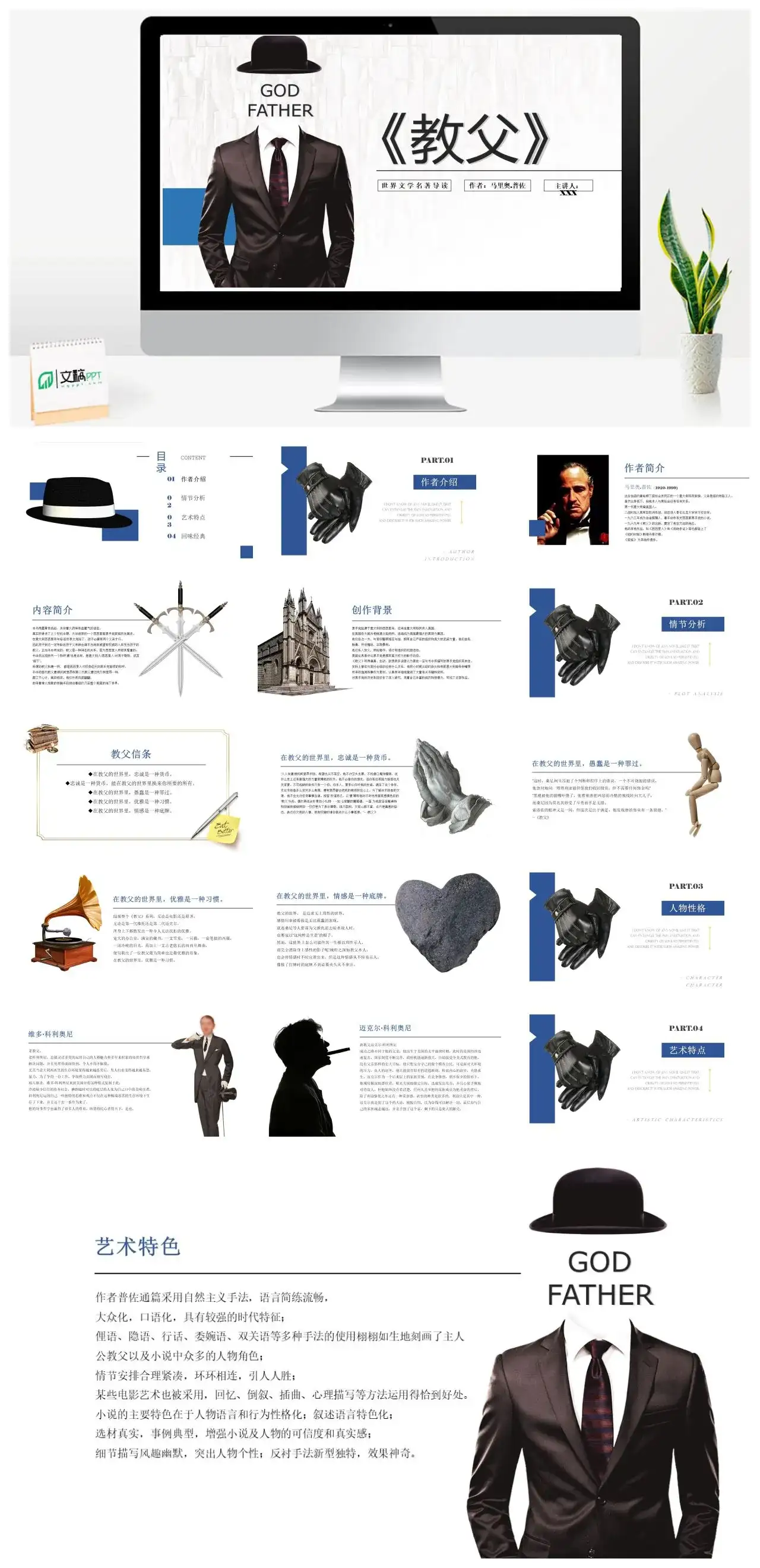 教父读书分享PPT