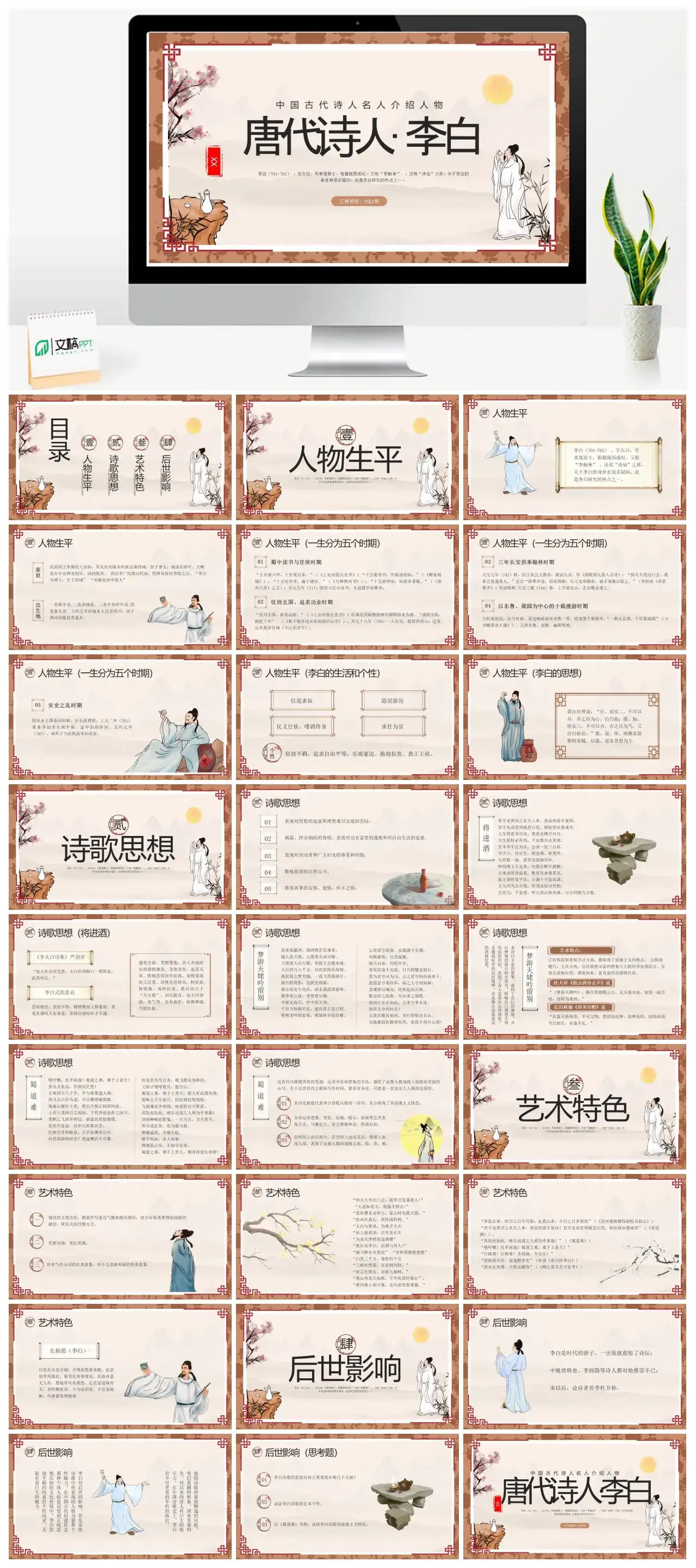 人物介绍PPT李白 (2)